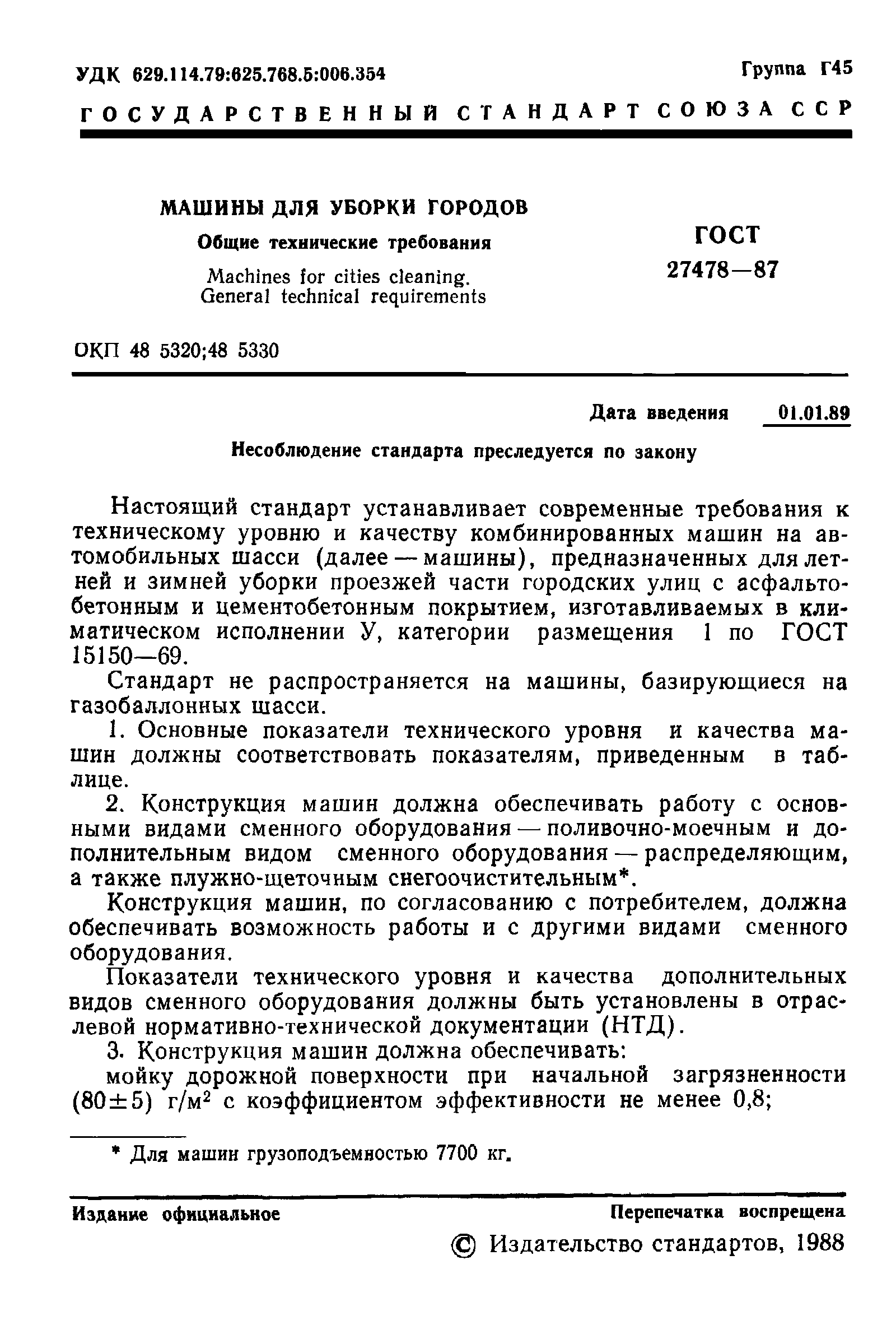 ГОСТ 27478-87