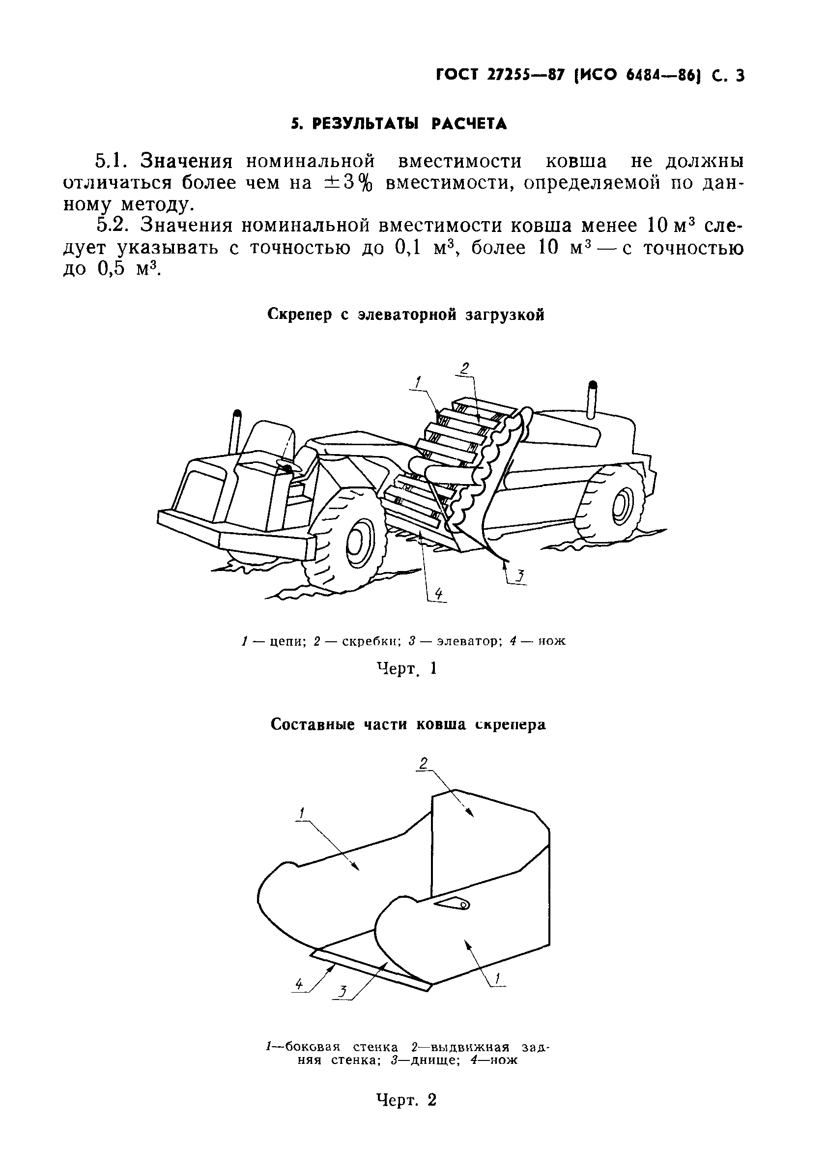 ГОСТ 27255-87