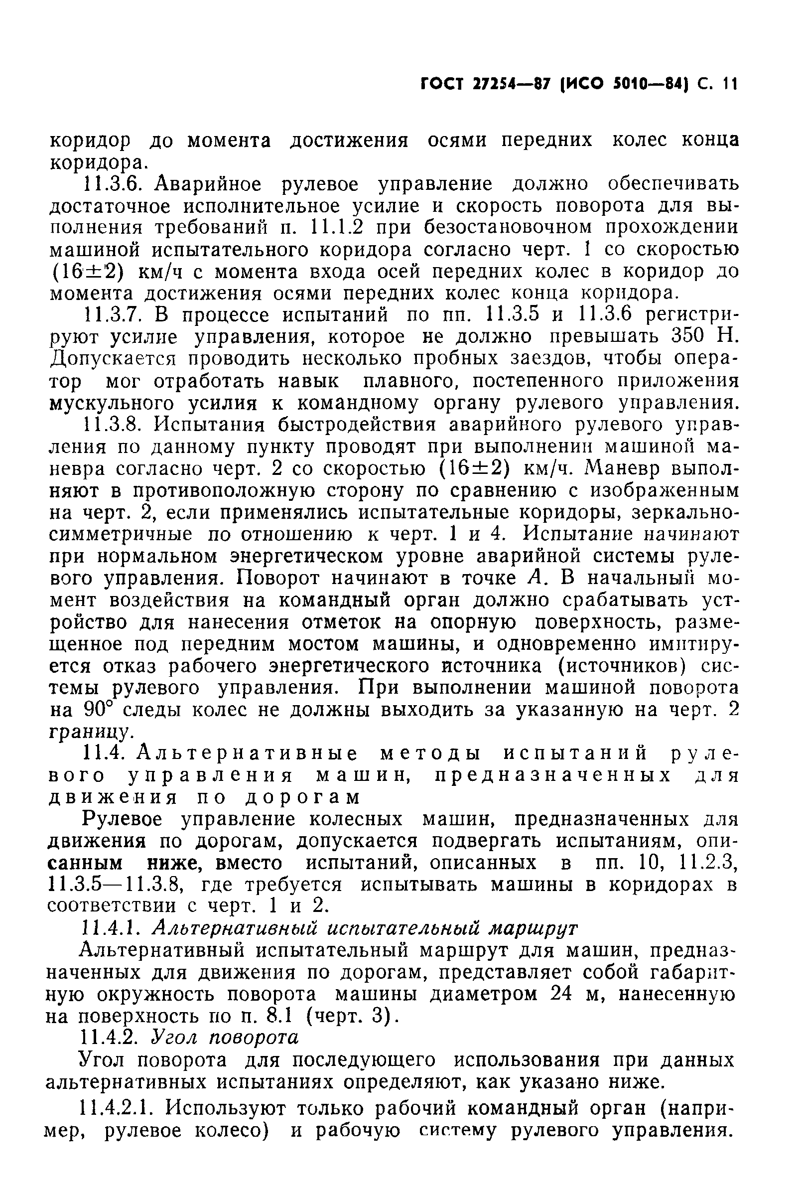 ГОСТ 27254-87