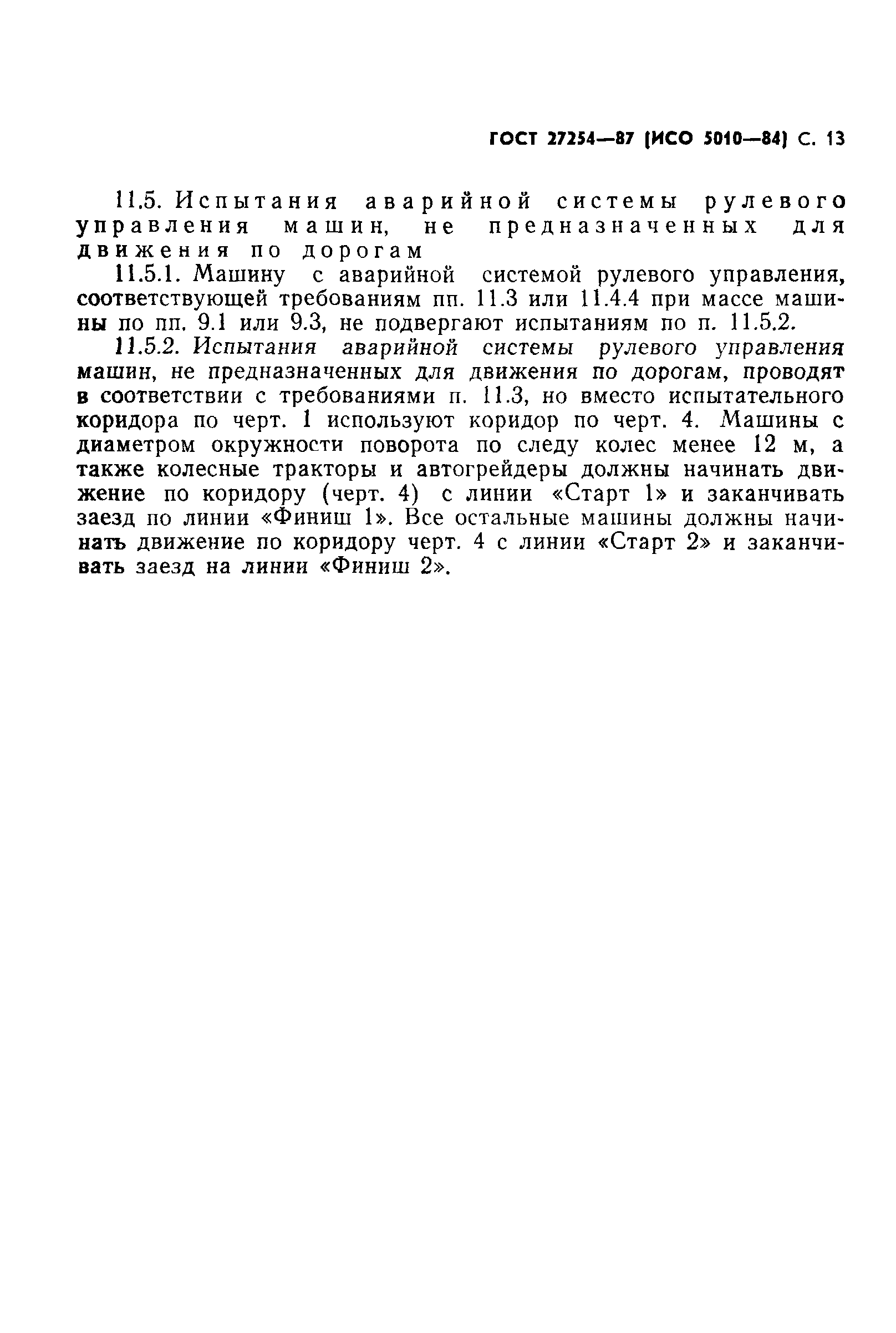 ГОСТ 27254-87