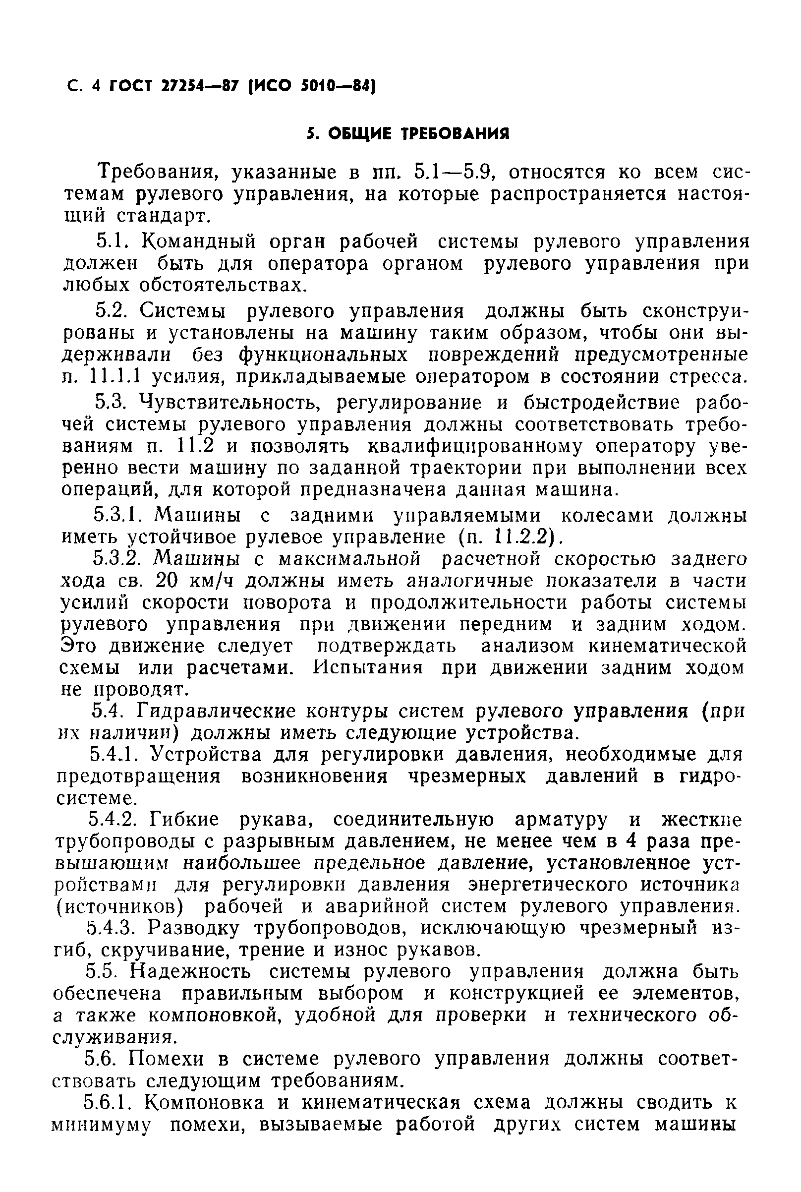 ГОСТ 27254-87