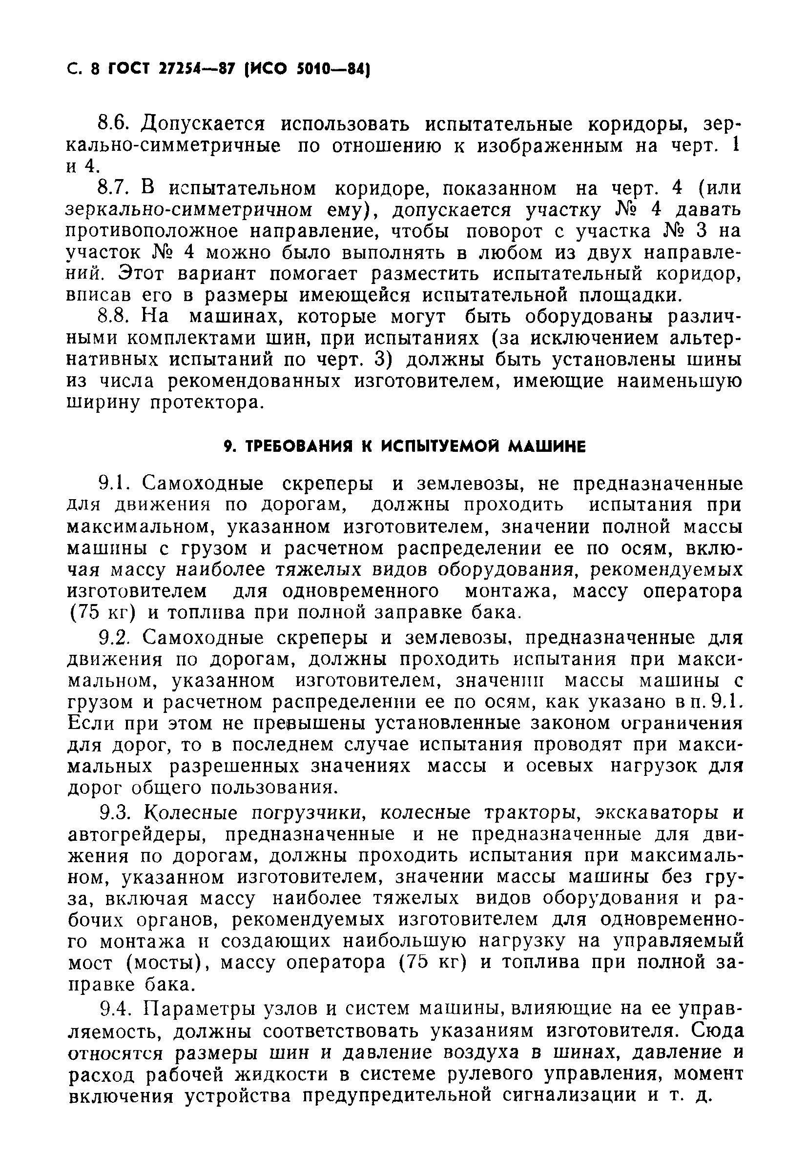 ГОСТ 27254-87