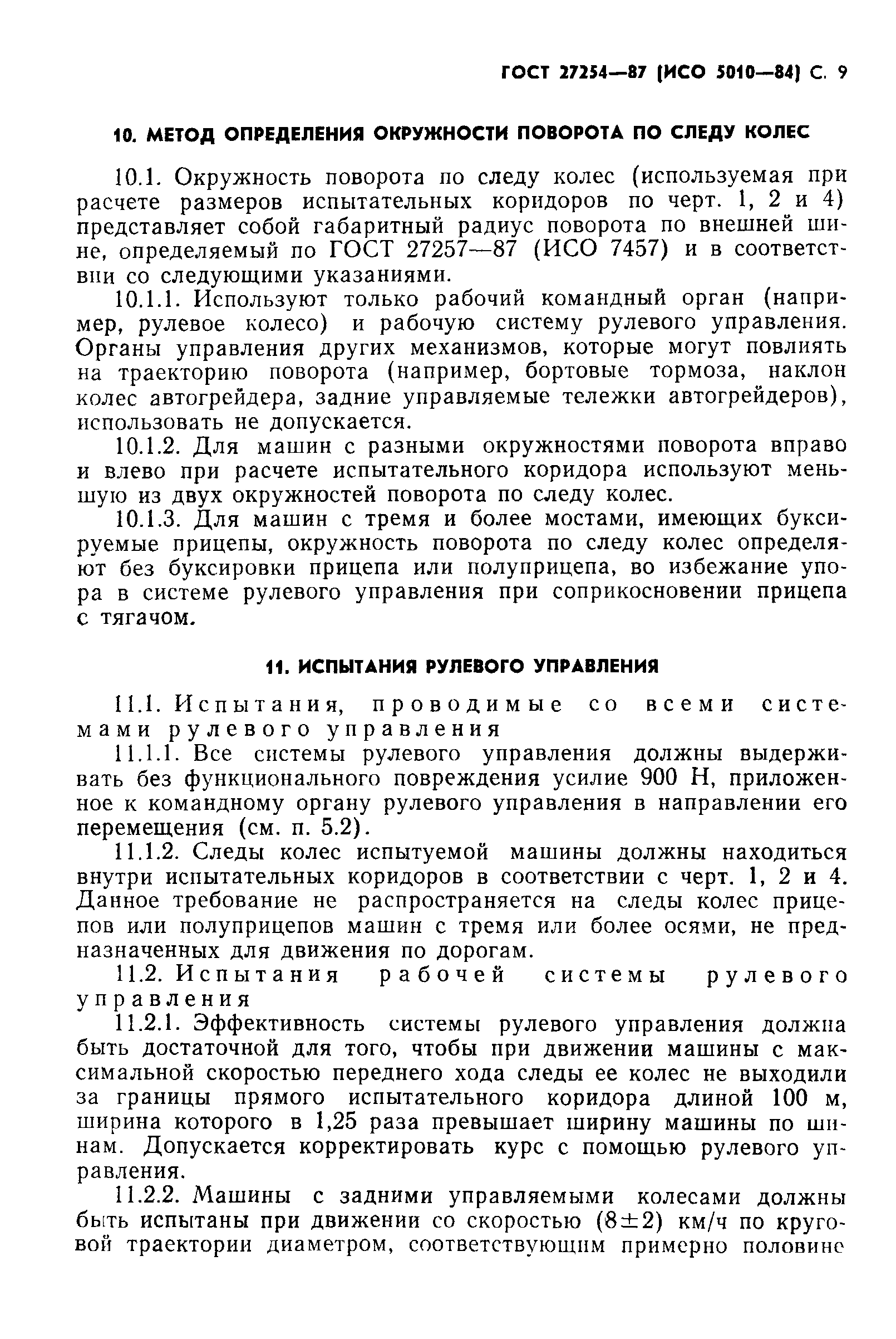 ГОСТ 27254-87