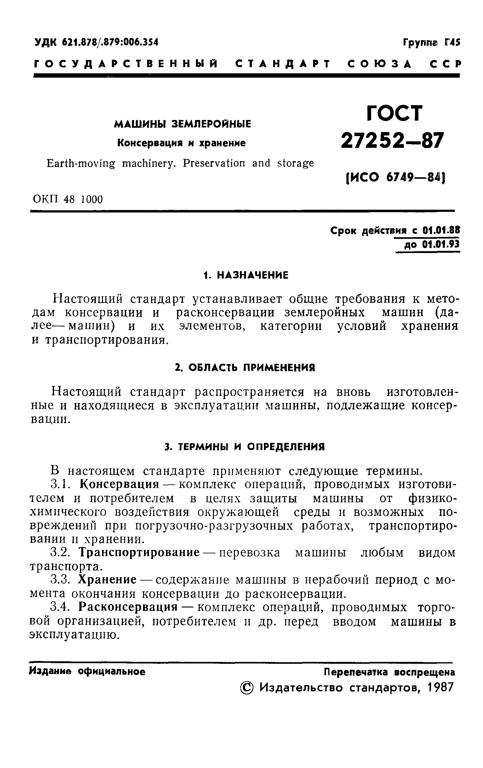 ГОСТ 27252-87