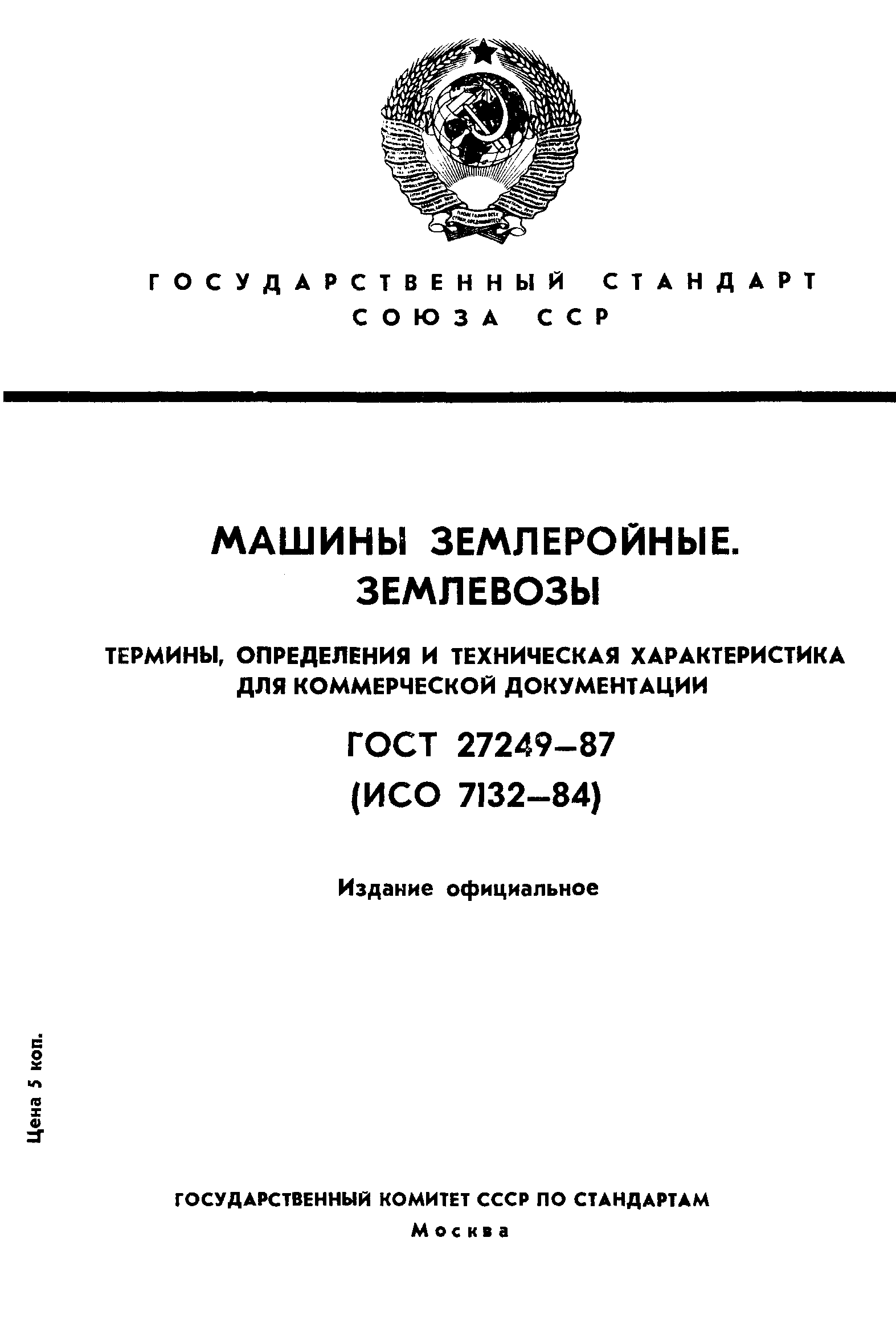 ГОСТ 27249-87