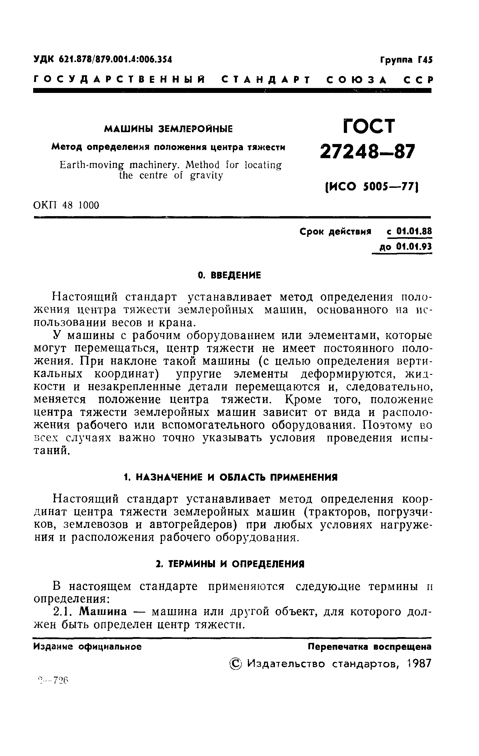ГОСТ 27248-87