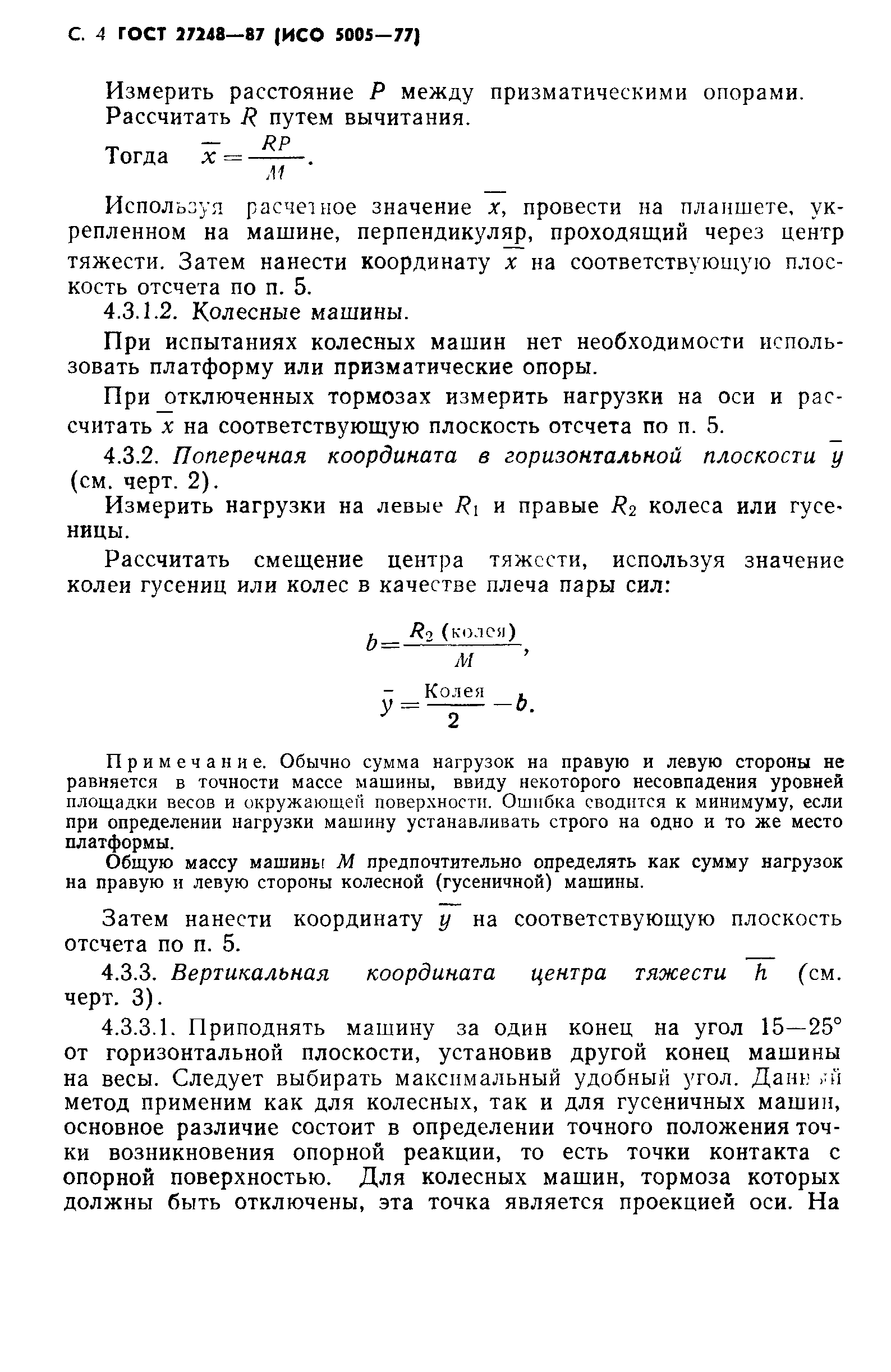 ГОСТ 27248-87