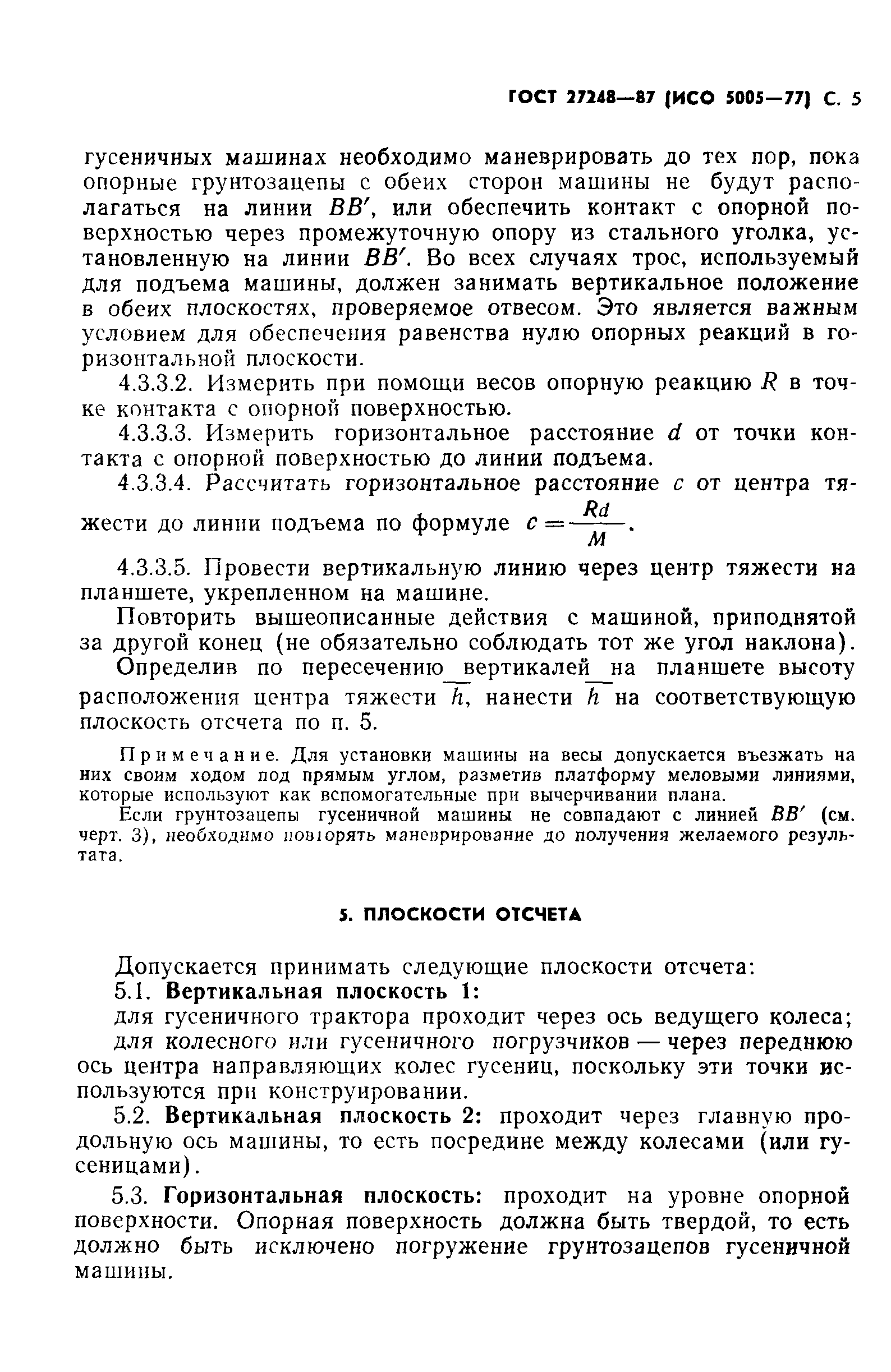 ГОСТ 27248-87