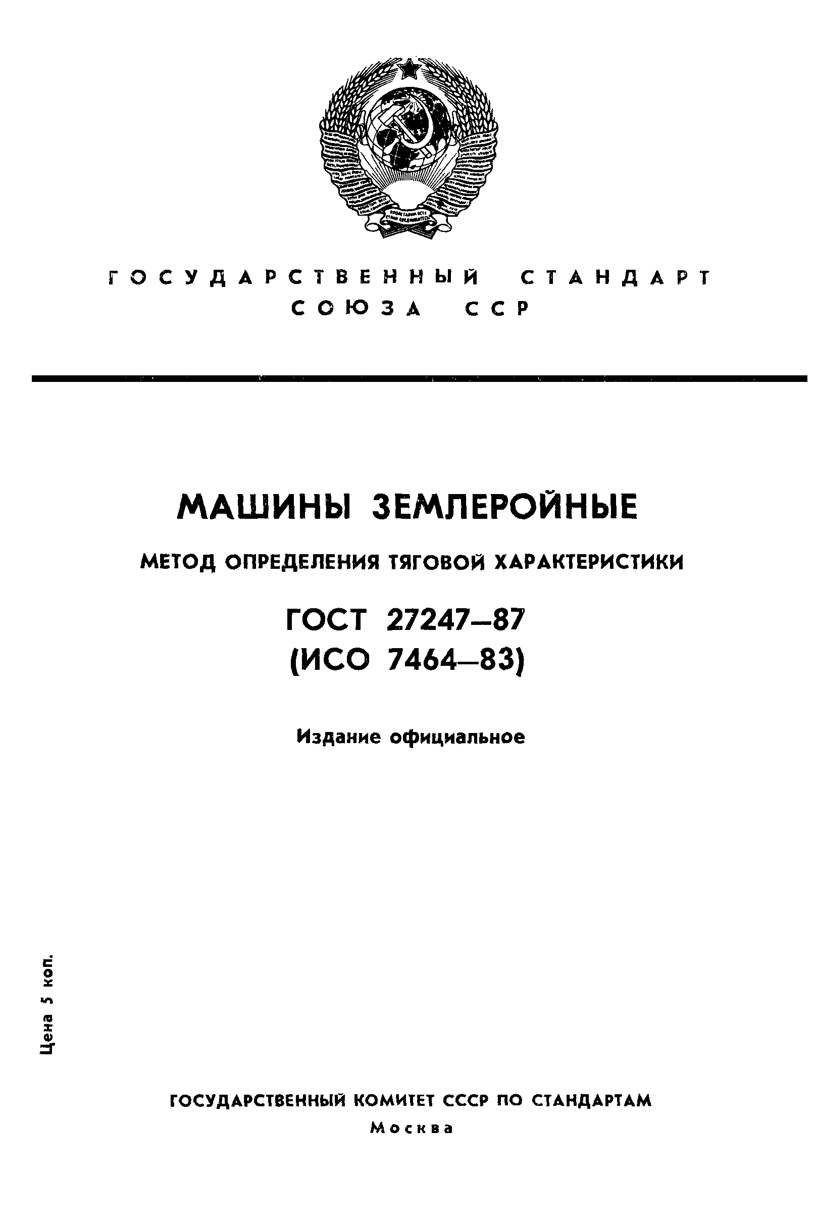 ГОСТ 27247-87