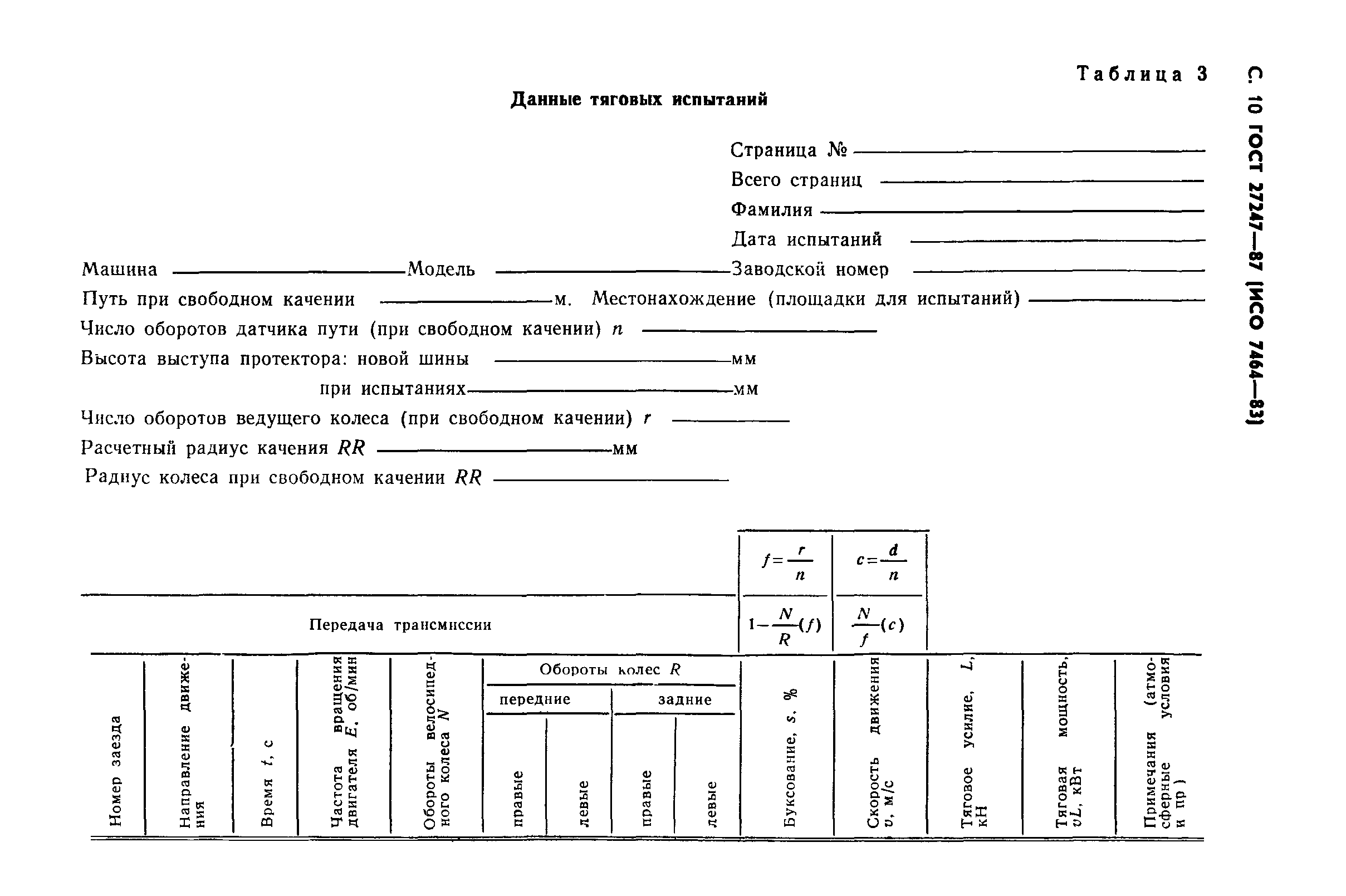 ГОСТ 27247-87