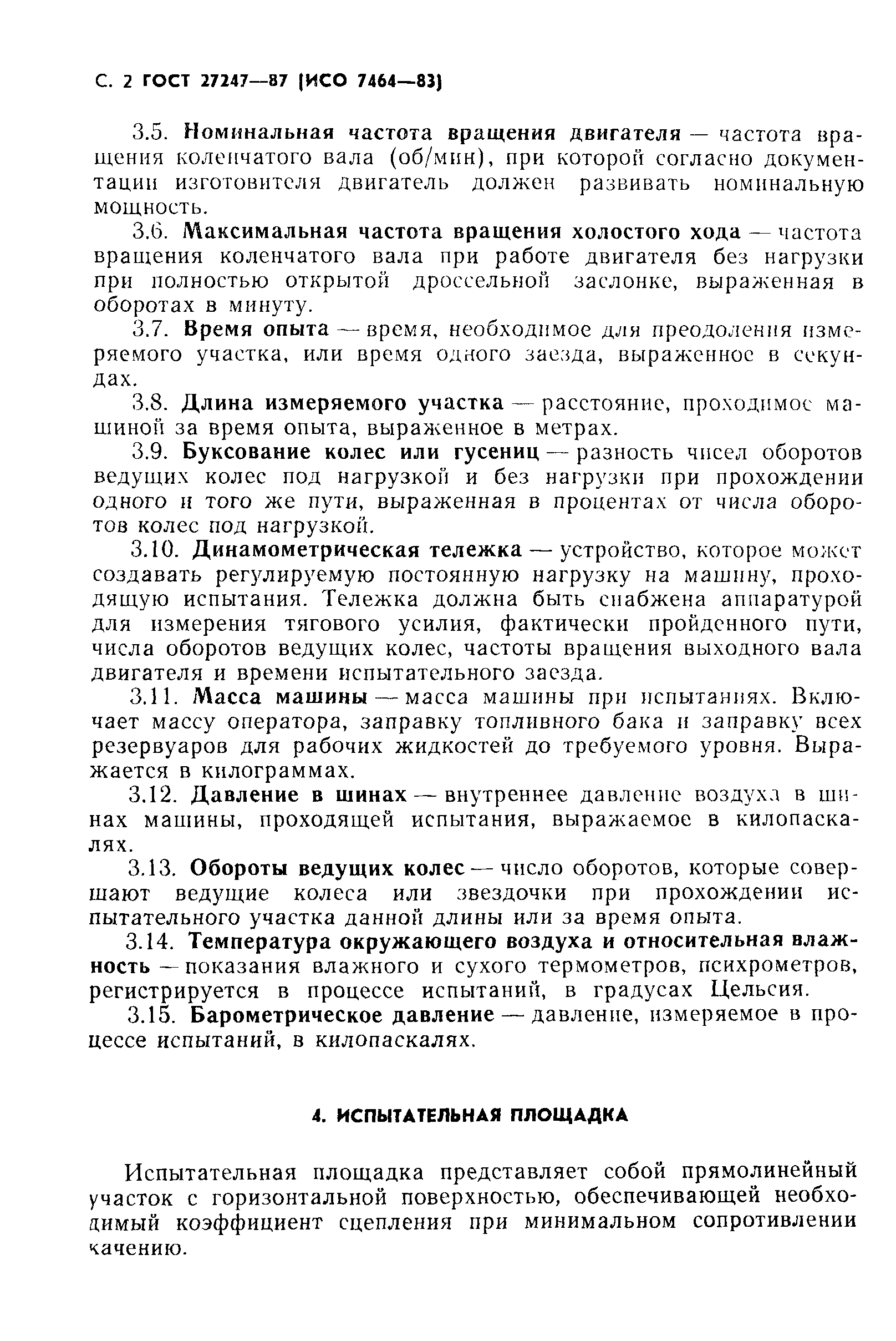 ГОСТ 27247-87