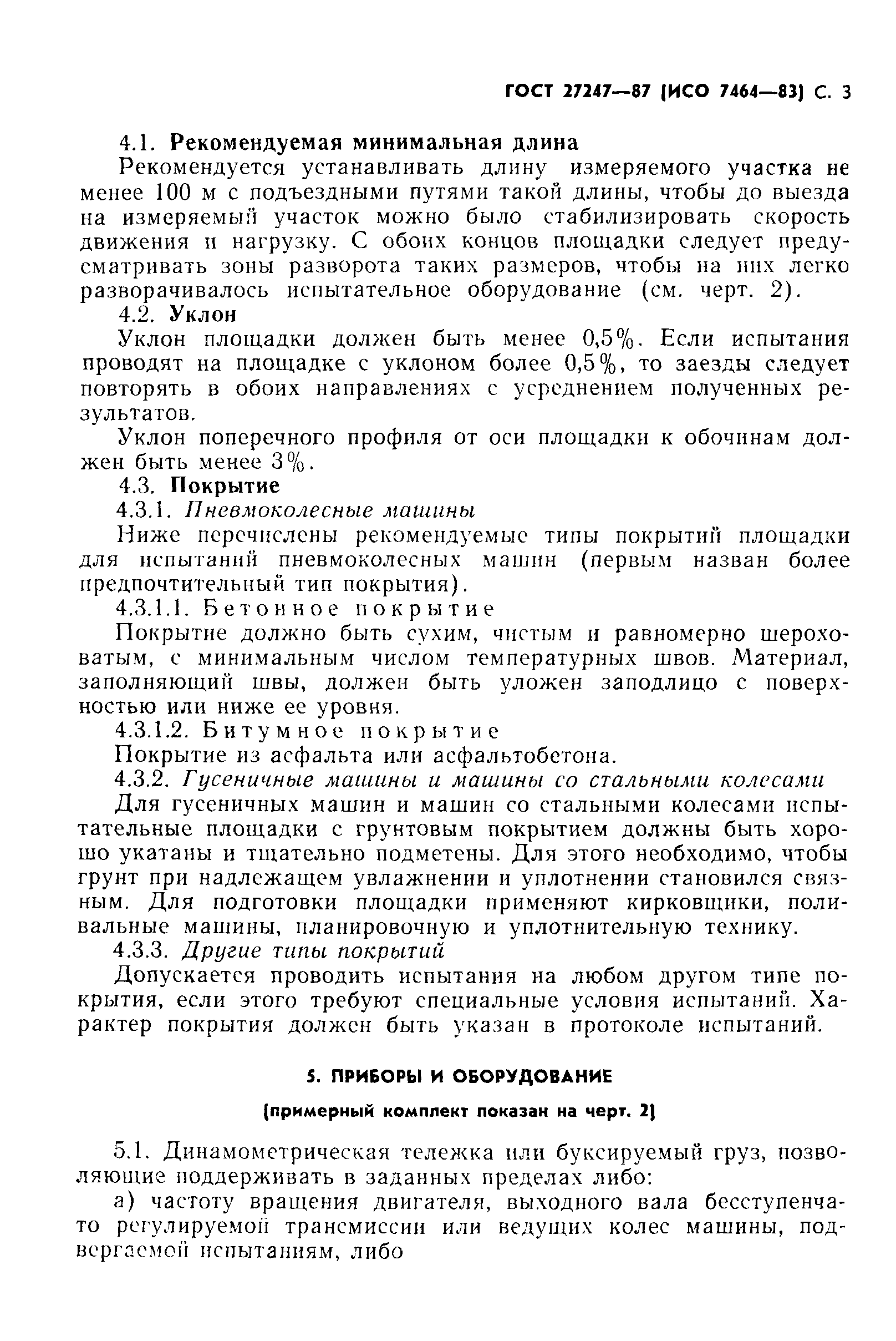 ГОСТ 27247-87