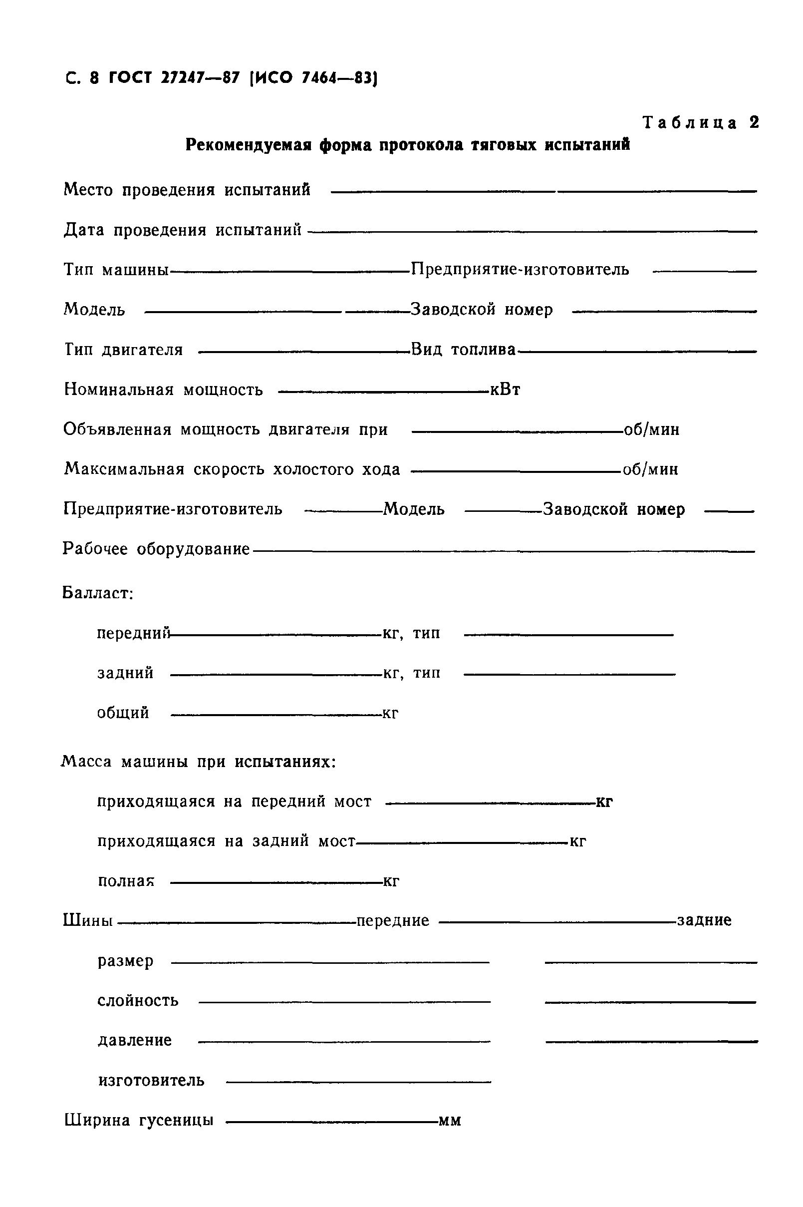 ГОСТ 27247-87
