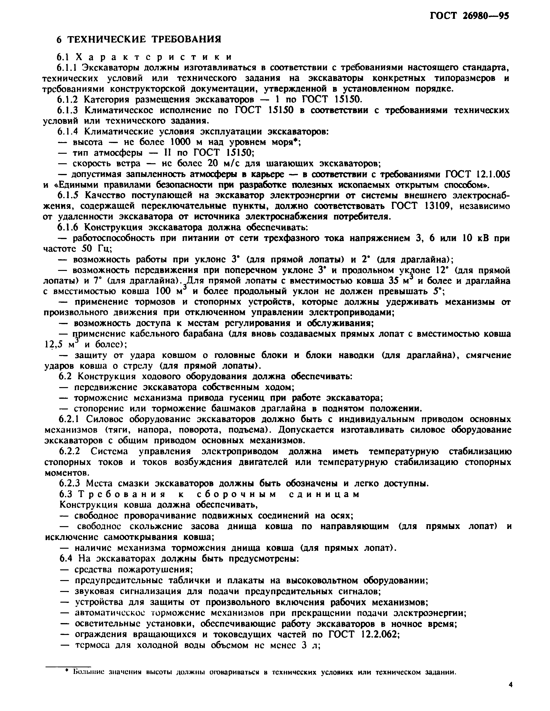 ГОСТ 26980-95