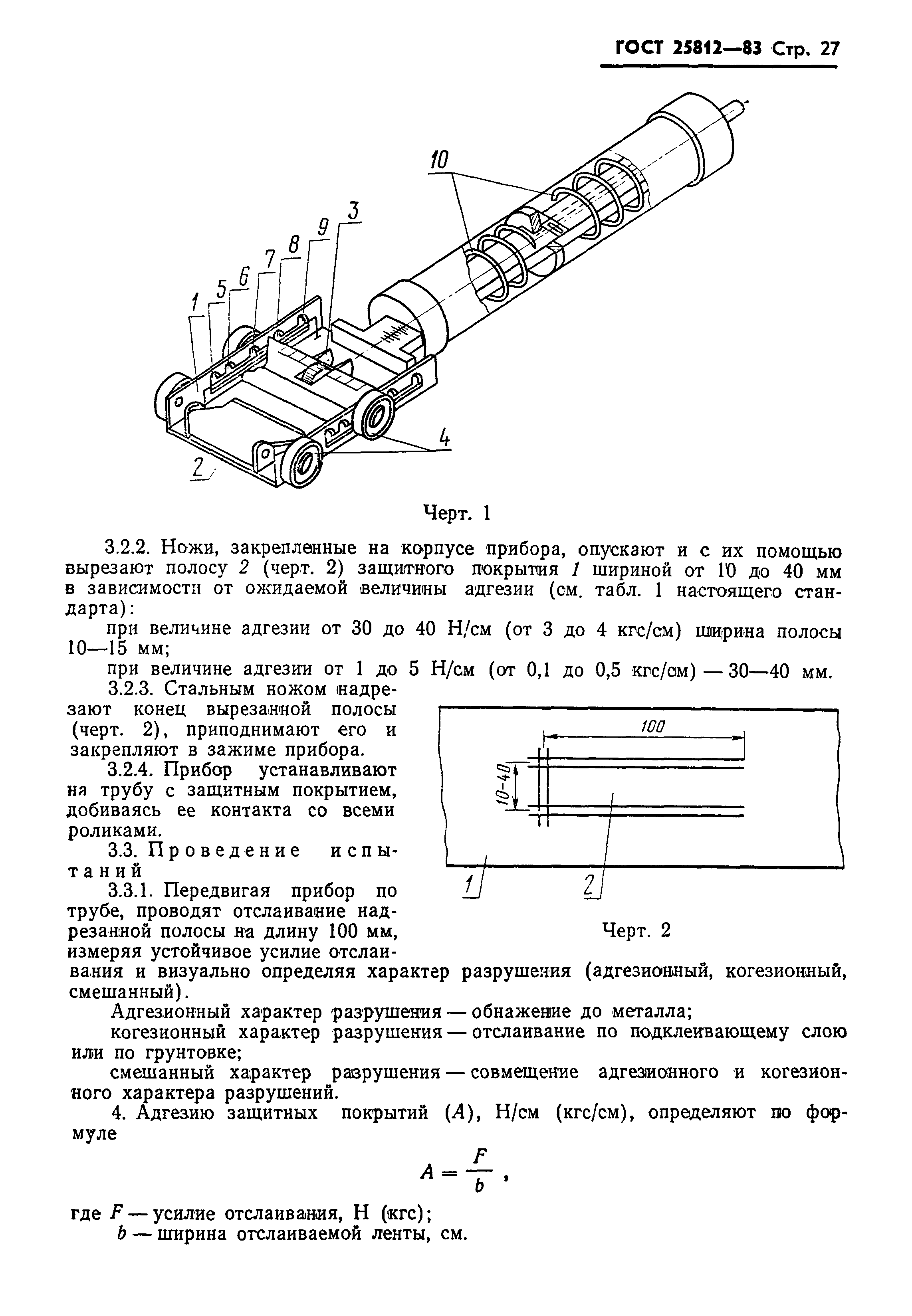 ГОСТ 25812-83