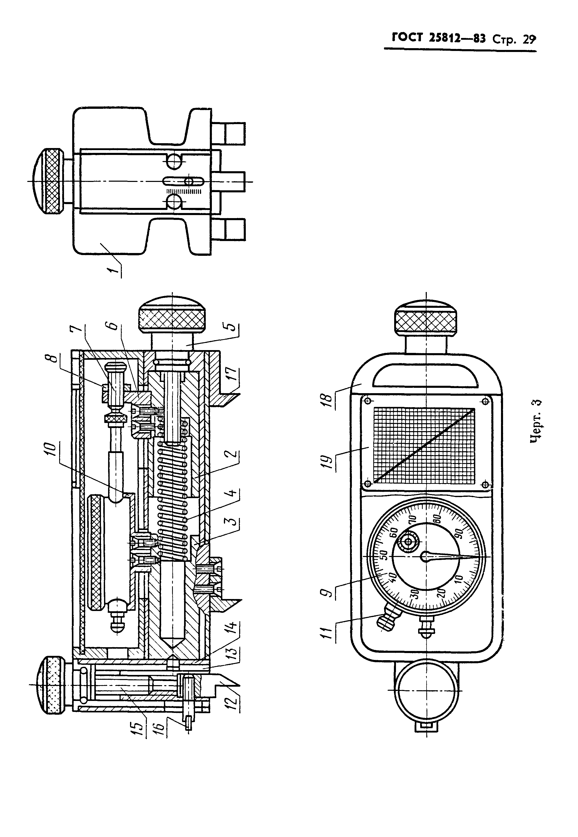 ГОСТ 25812-83