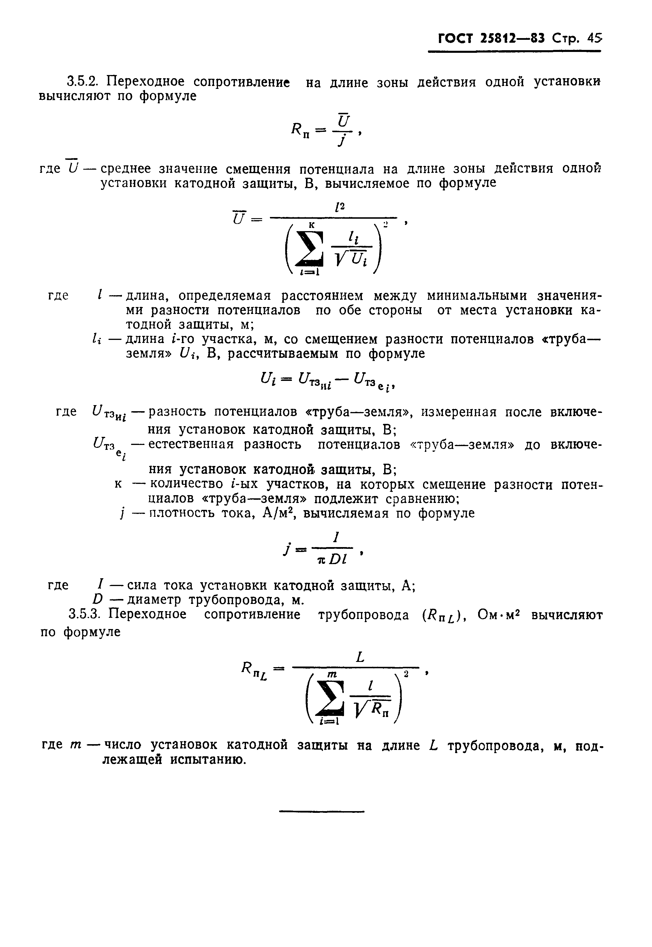 ГОСТ 25812-83