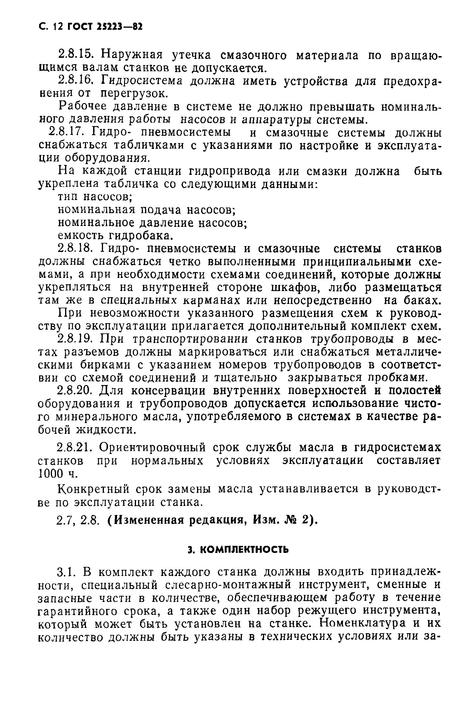 ГОСТ 25223-82