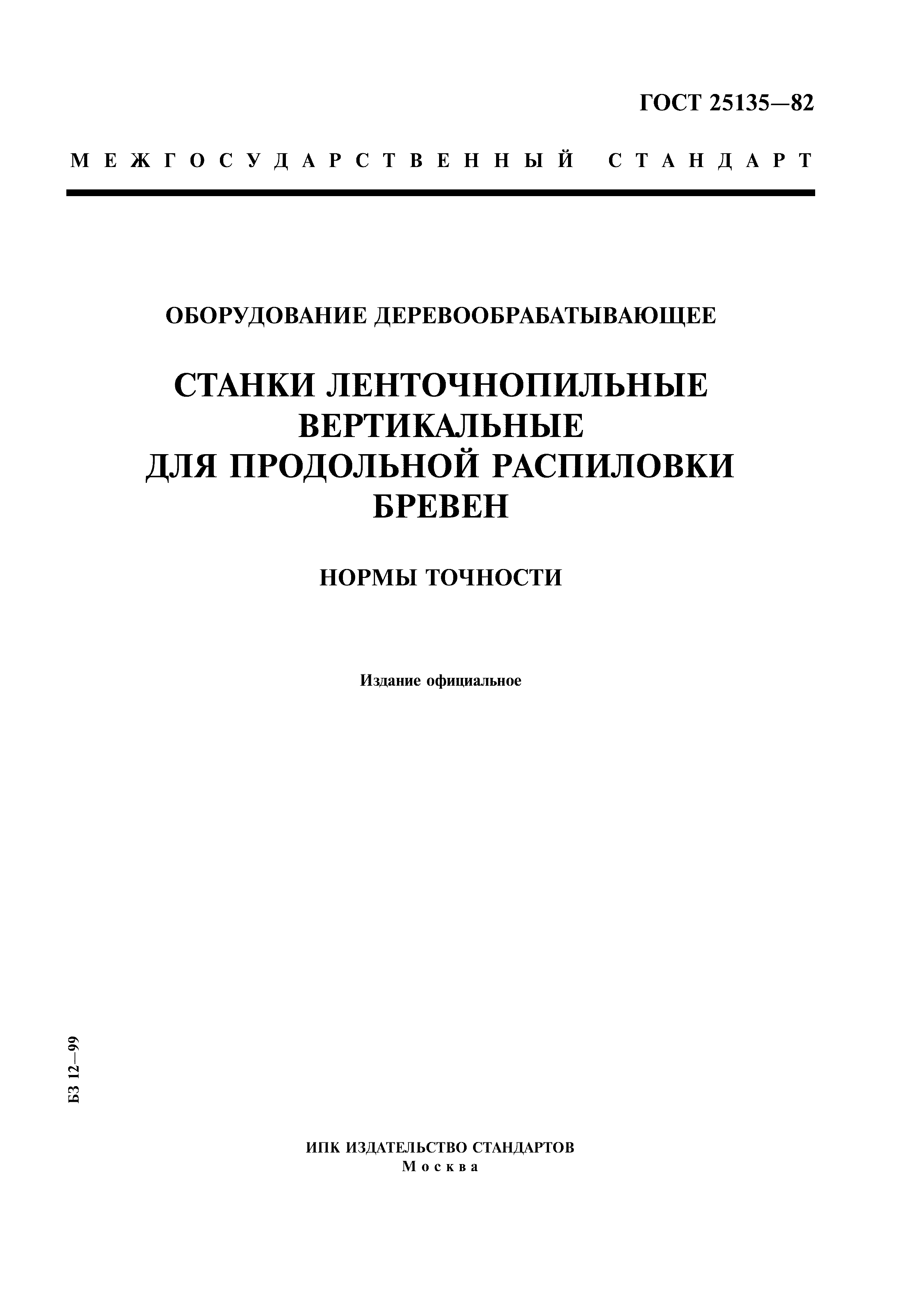 ГОСТ 25135-82
