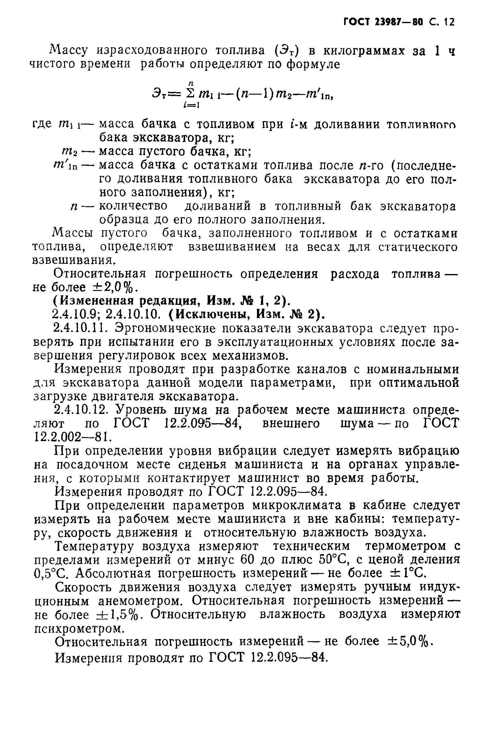 ГОСТ 23987-80