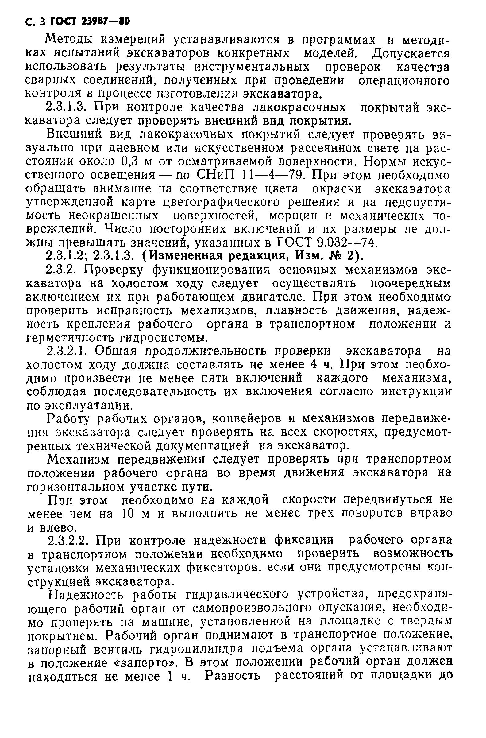ГОСТ 23987-80
