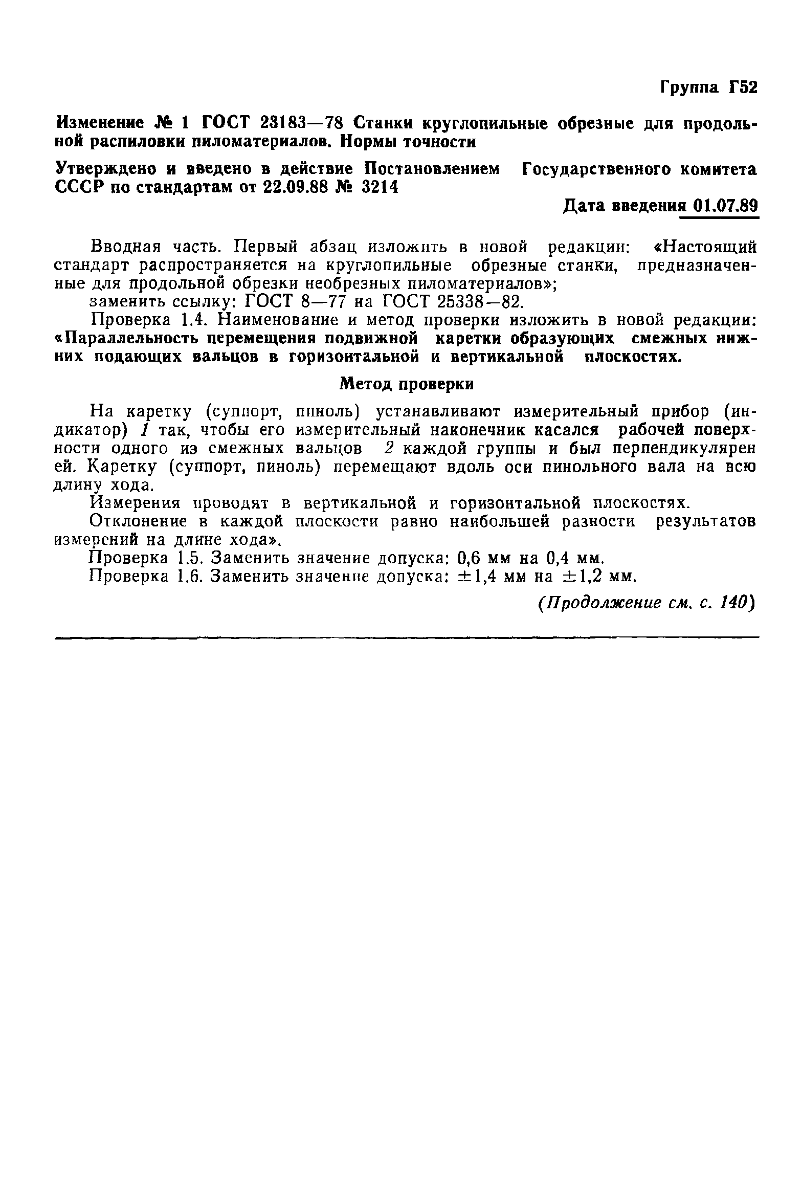 ГОСТ 23183-78