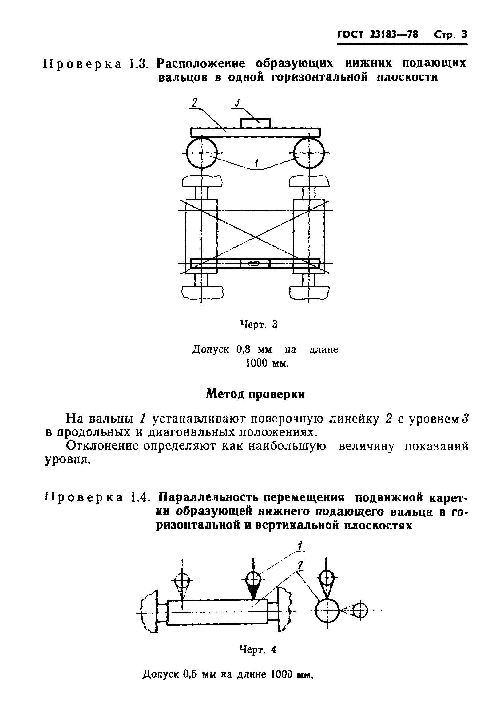 ГОСТ 23183-78