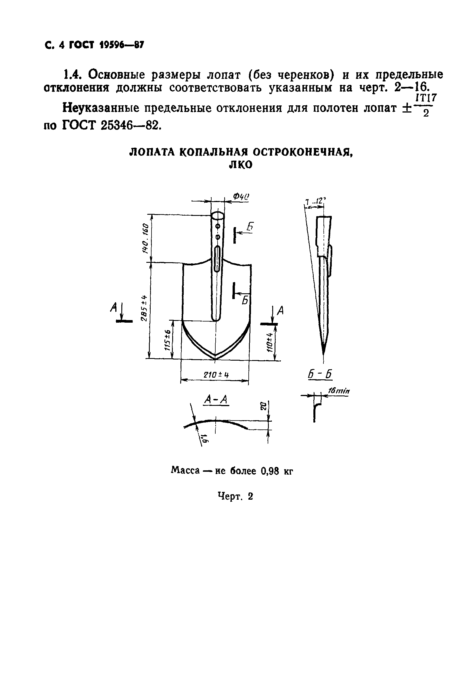 ГОСТ 19596-87