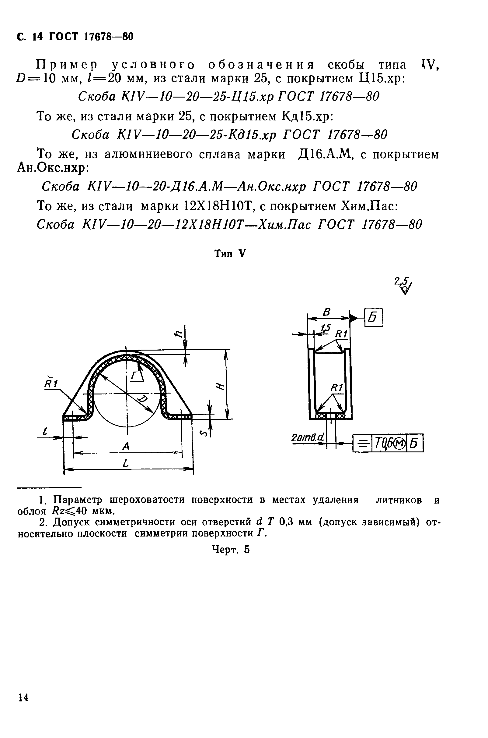 ГОСТ 17678-80