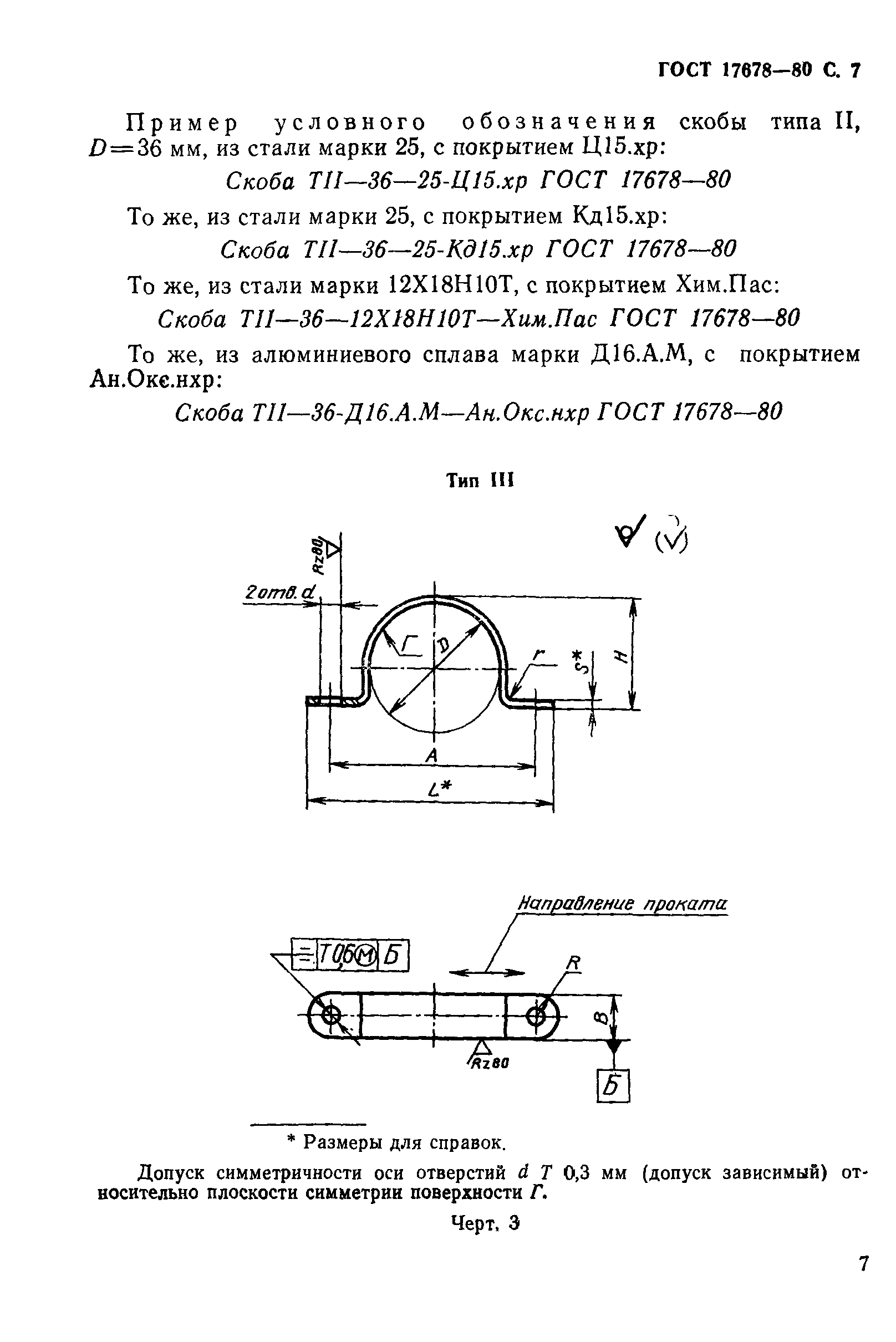 ГОСТ 17678-80