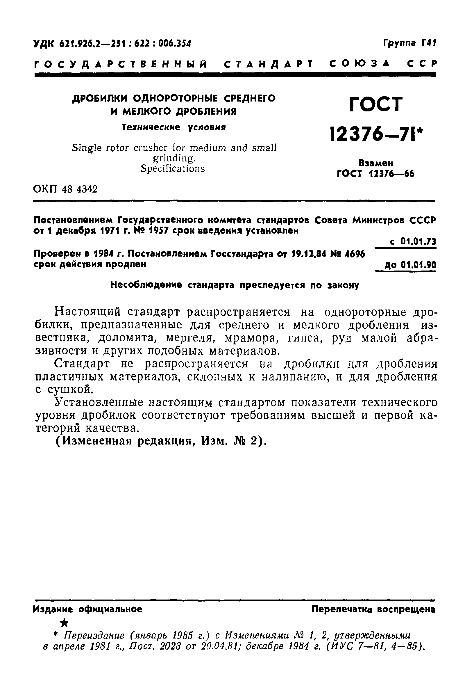 ГОСТ 12376-71