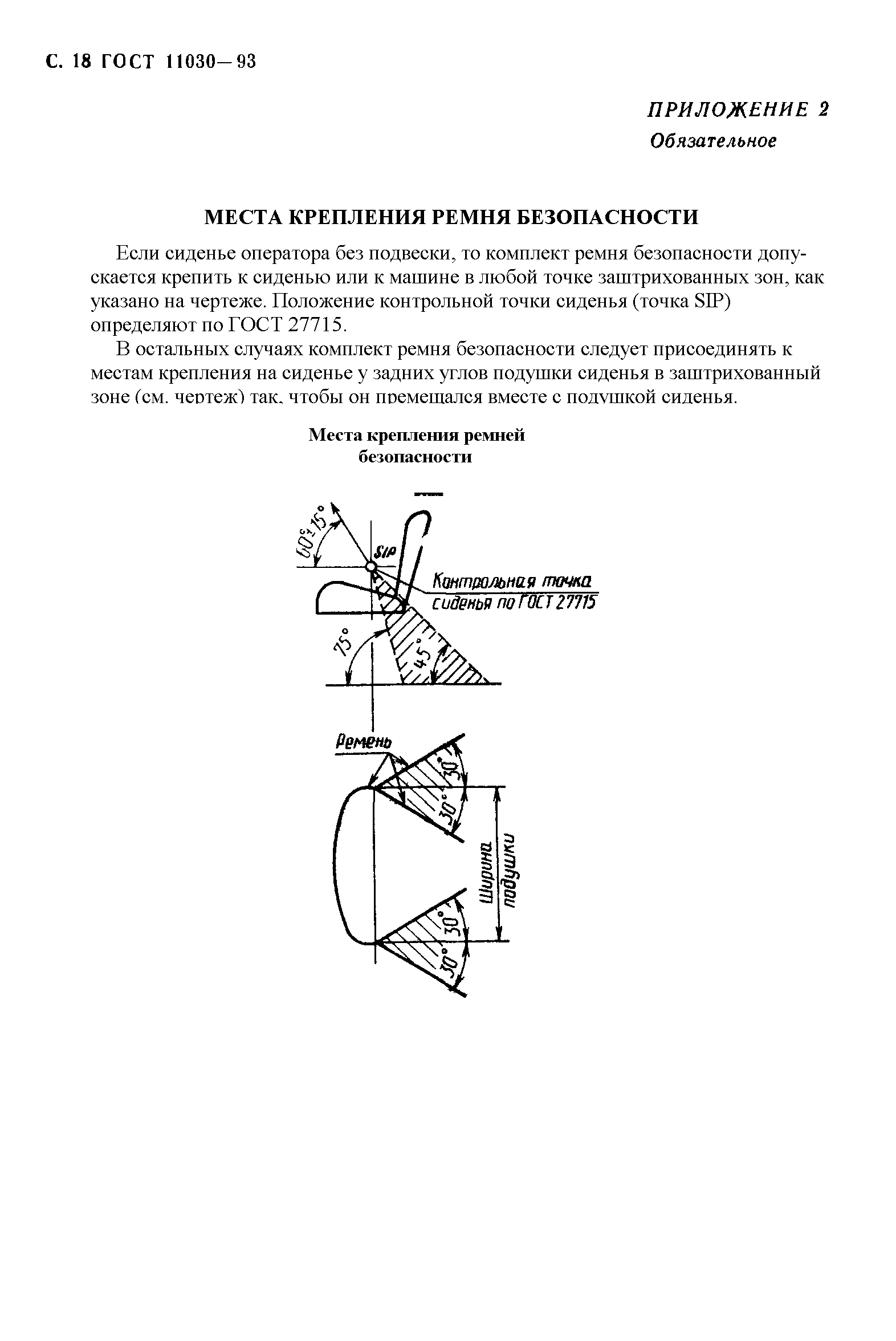 ГОСТ 11030-93