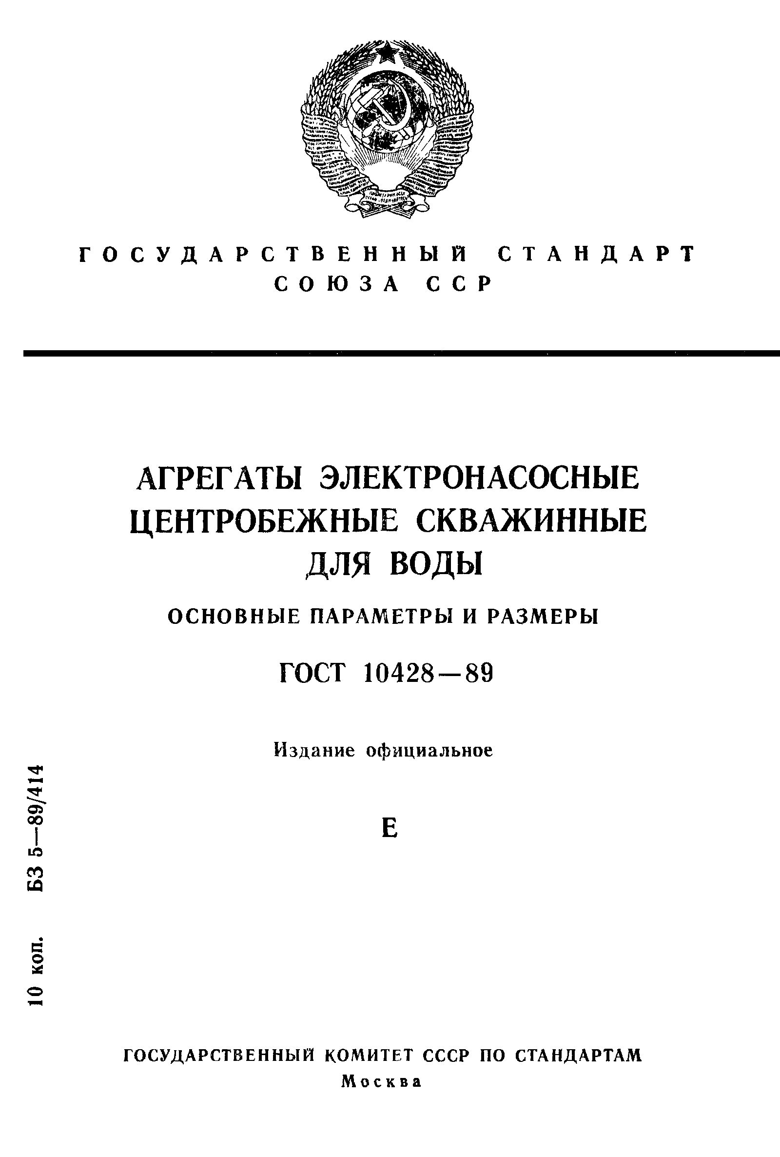 ГОСТ 10428-89