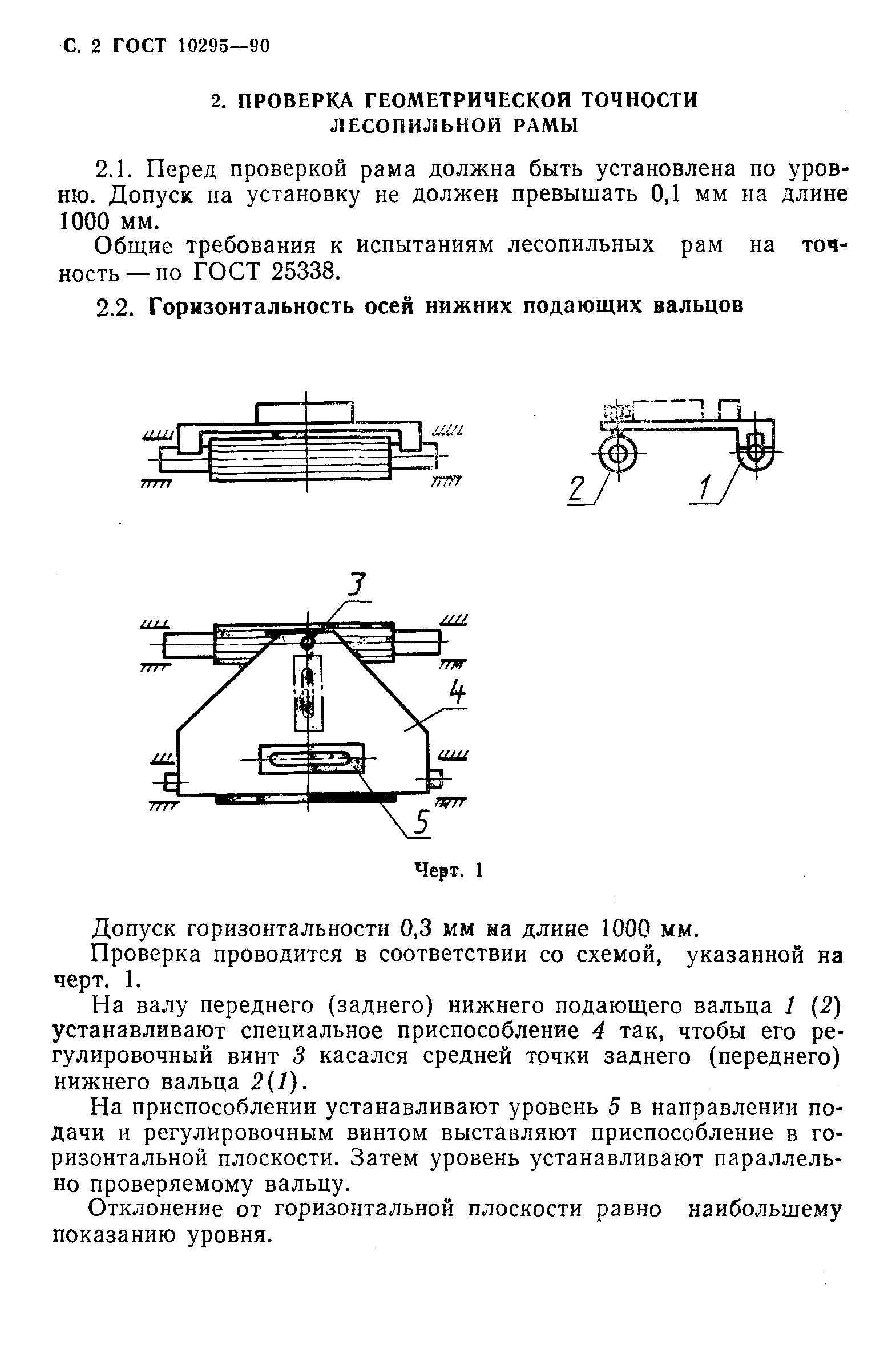 ГОСТ 10295-90