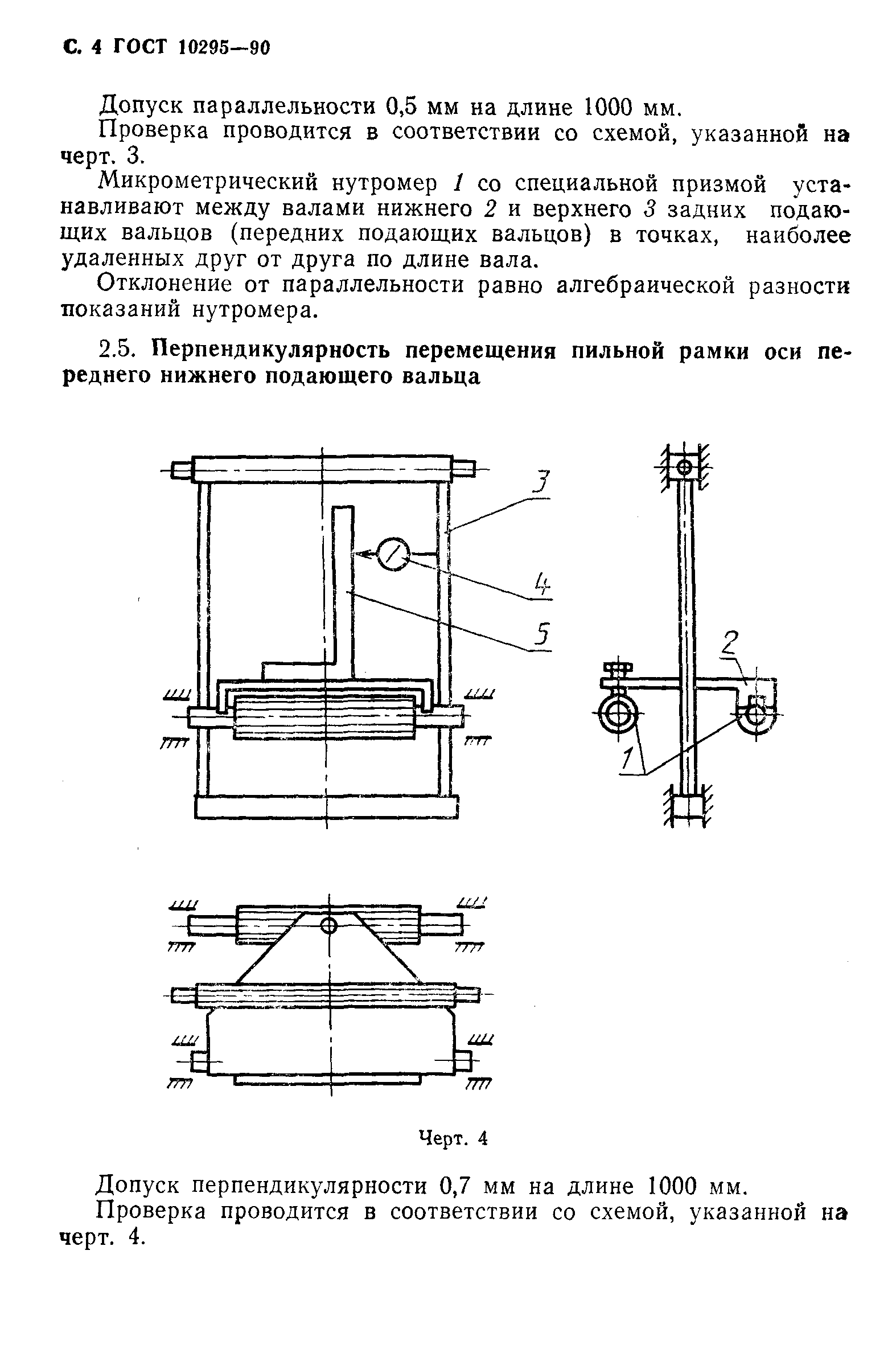 ГОСТ 10295-90