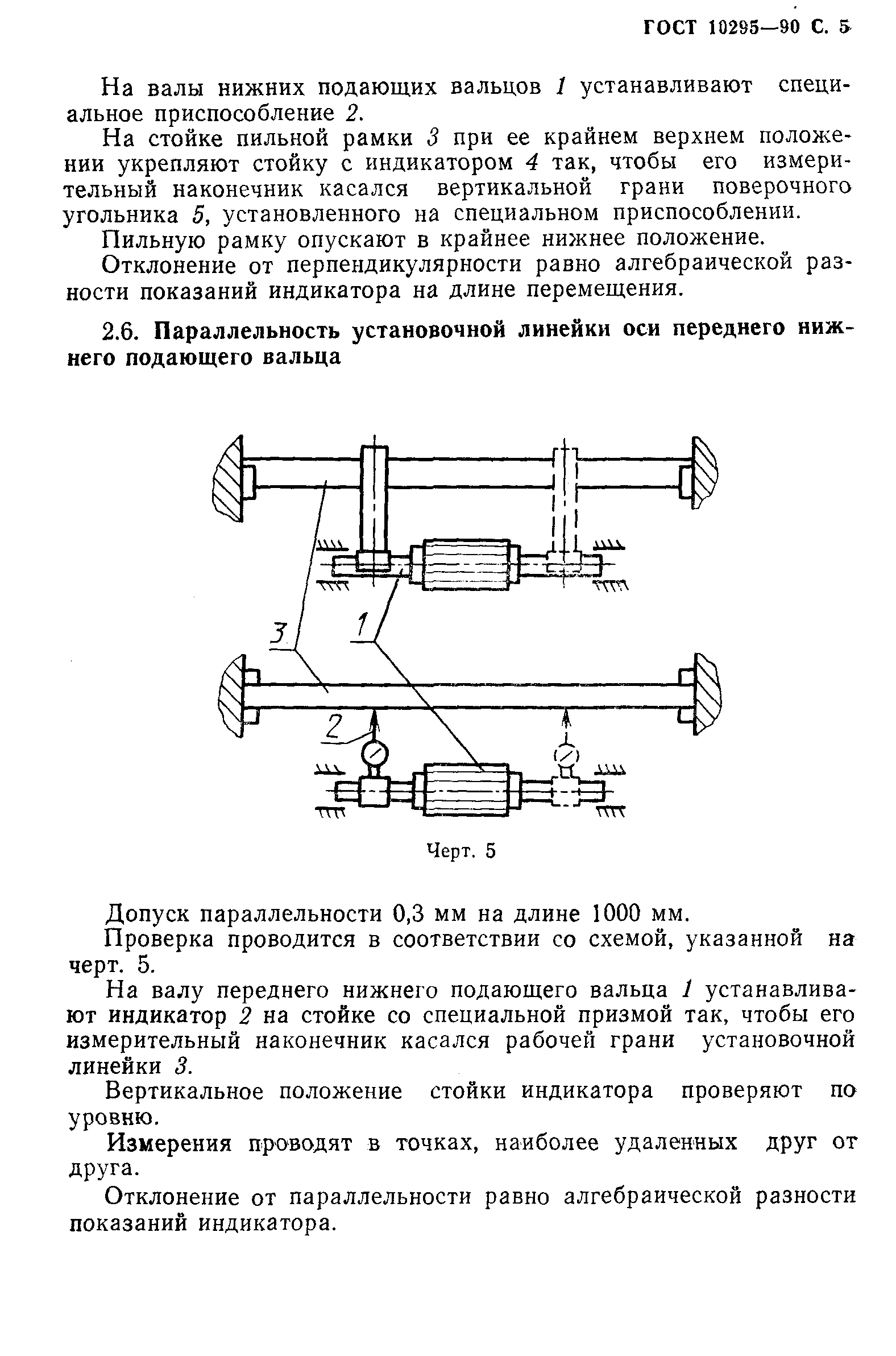 ГОСТ 10295-90