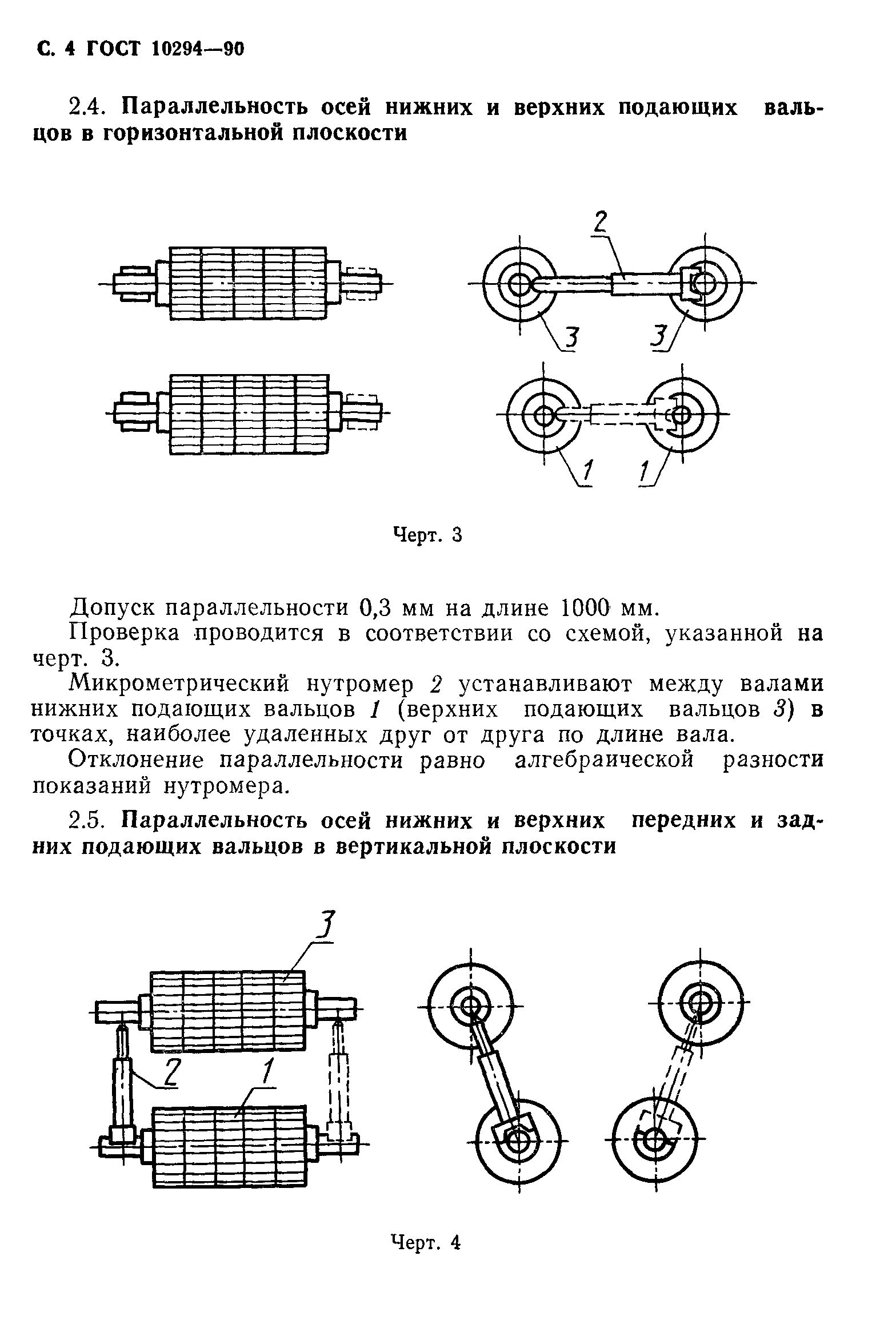 ГОСТ 10294-90