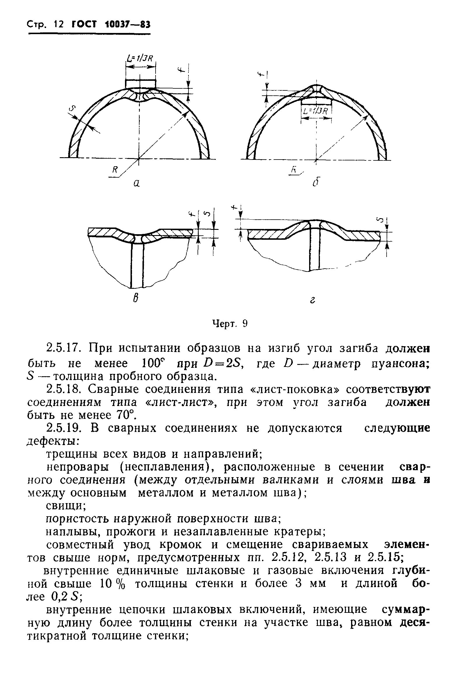 ГОСТ 10037-83