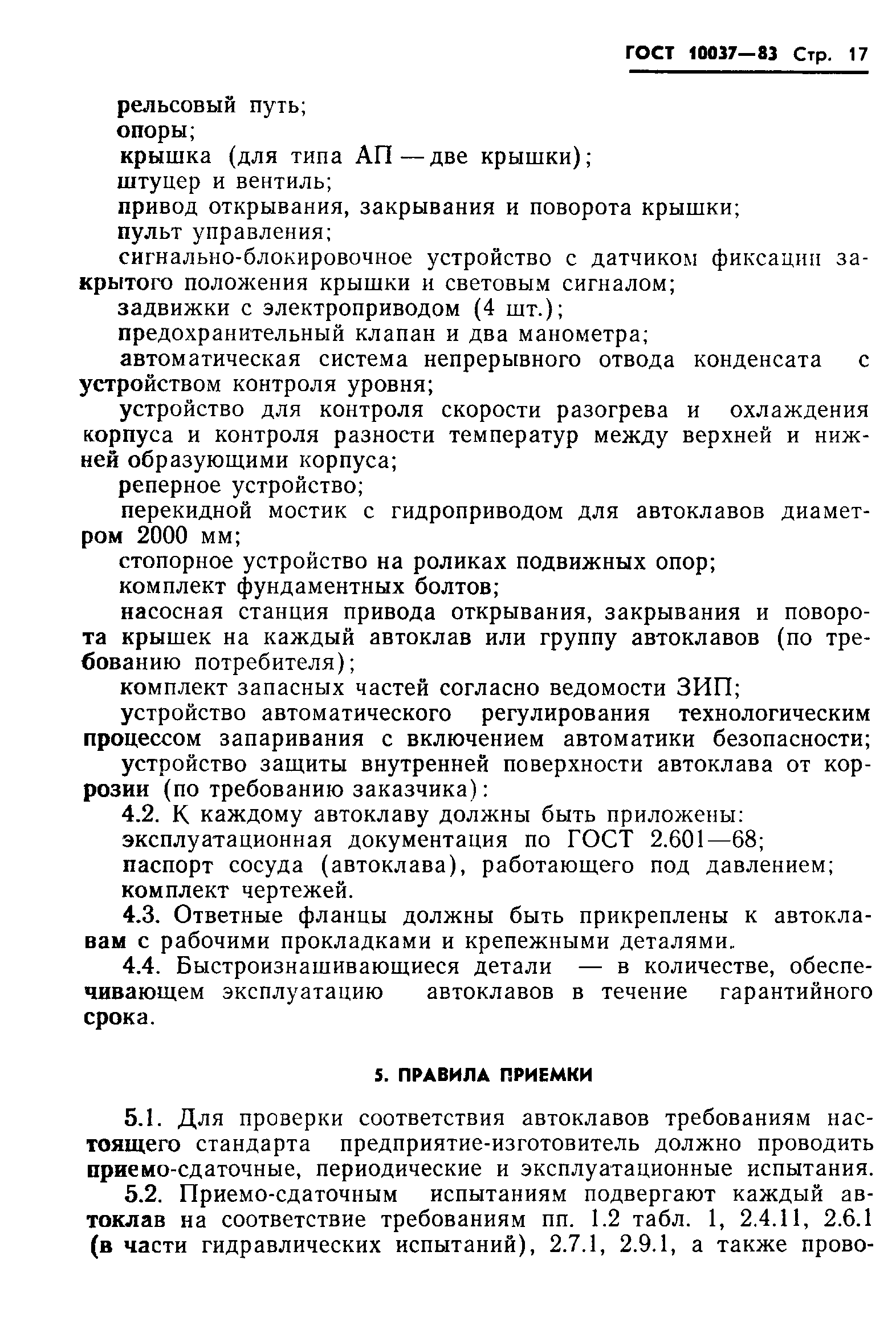 ГОСТ 10037-83