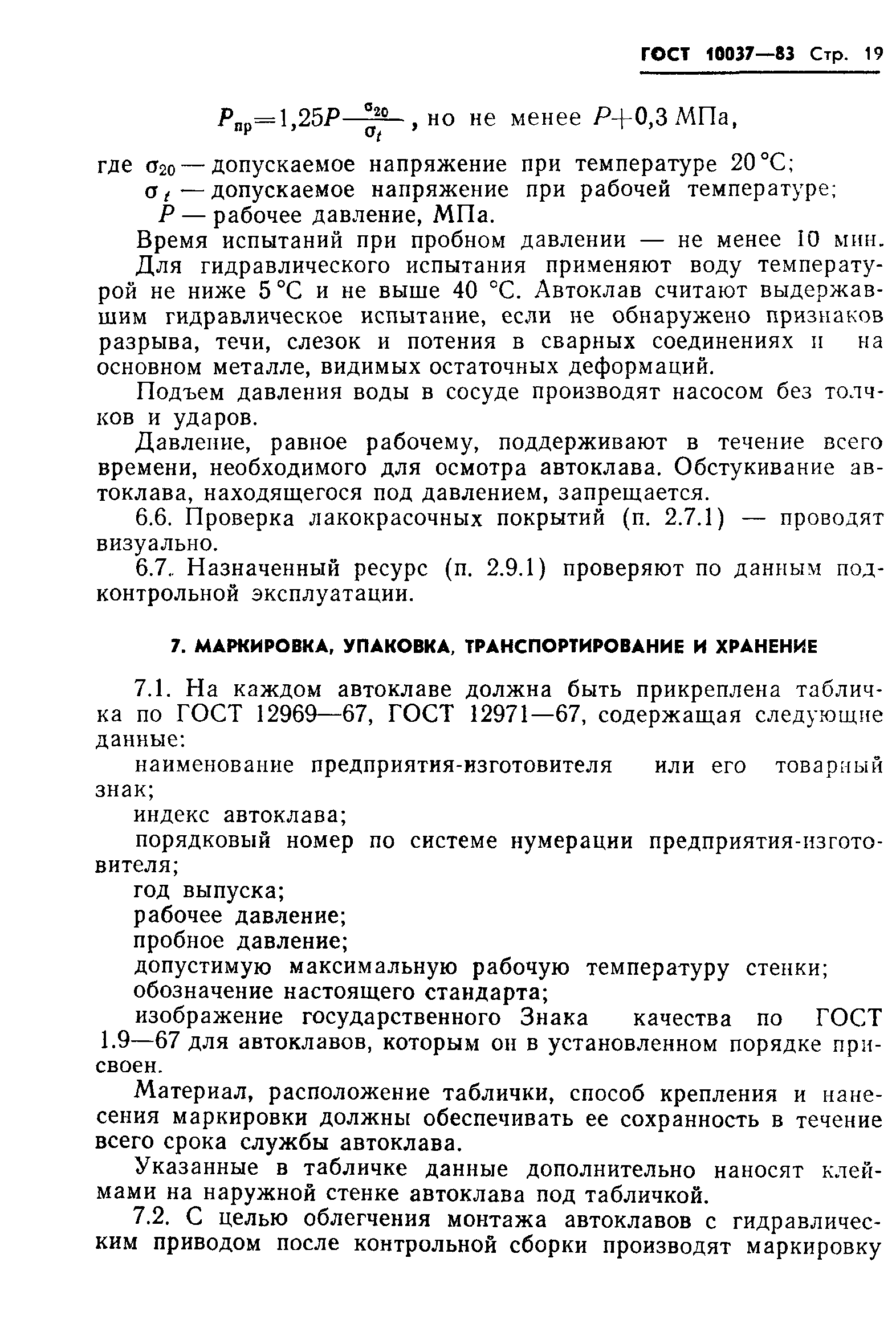 ГОСТ 10037-83