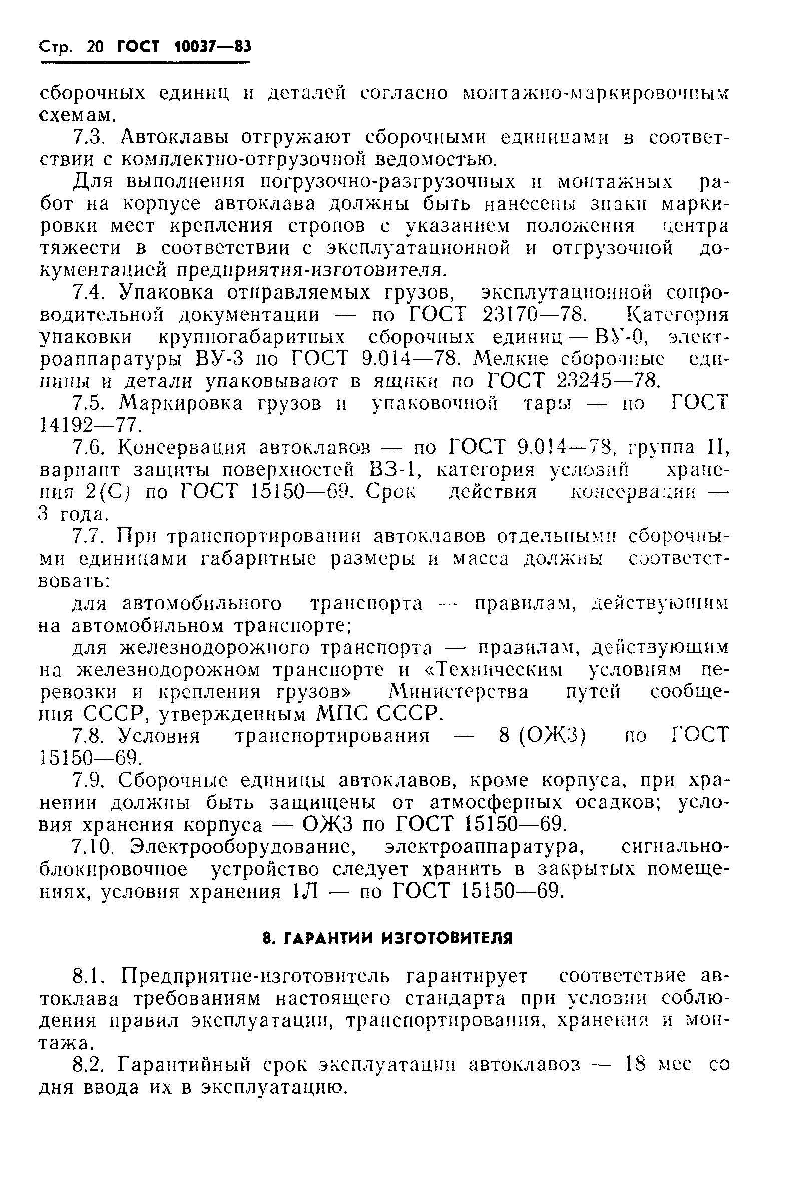 ГОСТ 10037-83