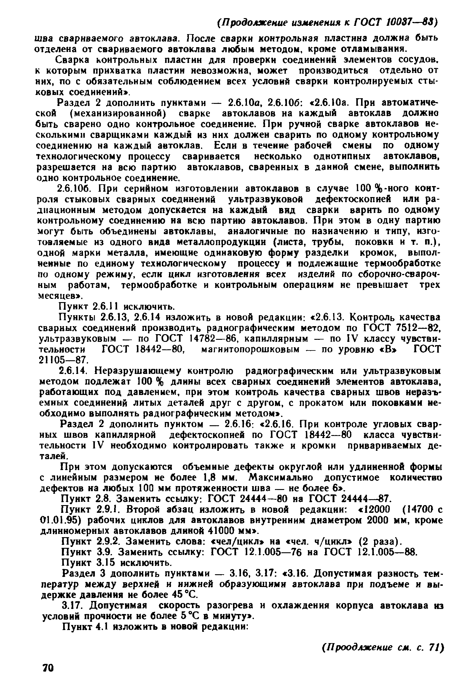 ГОСТ 10037-83