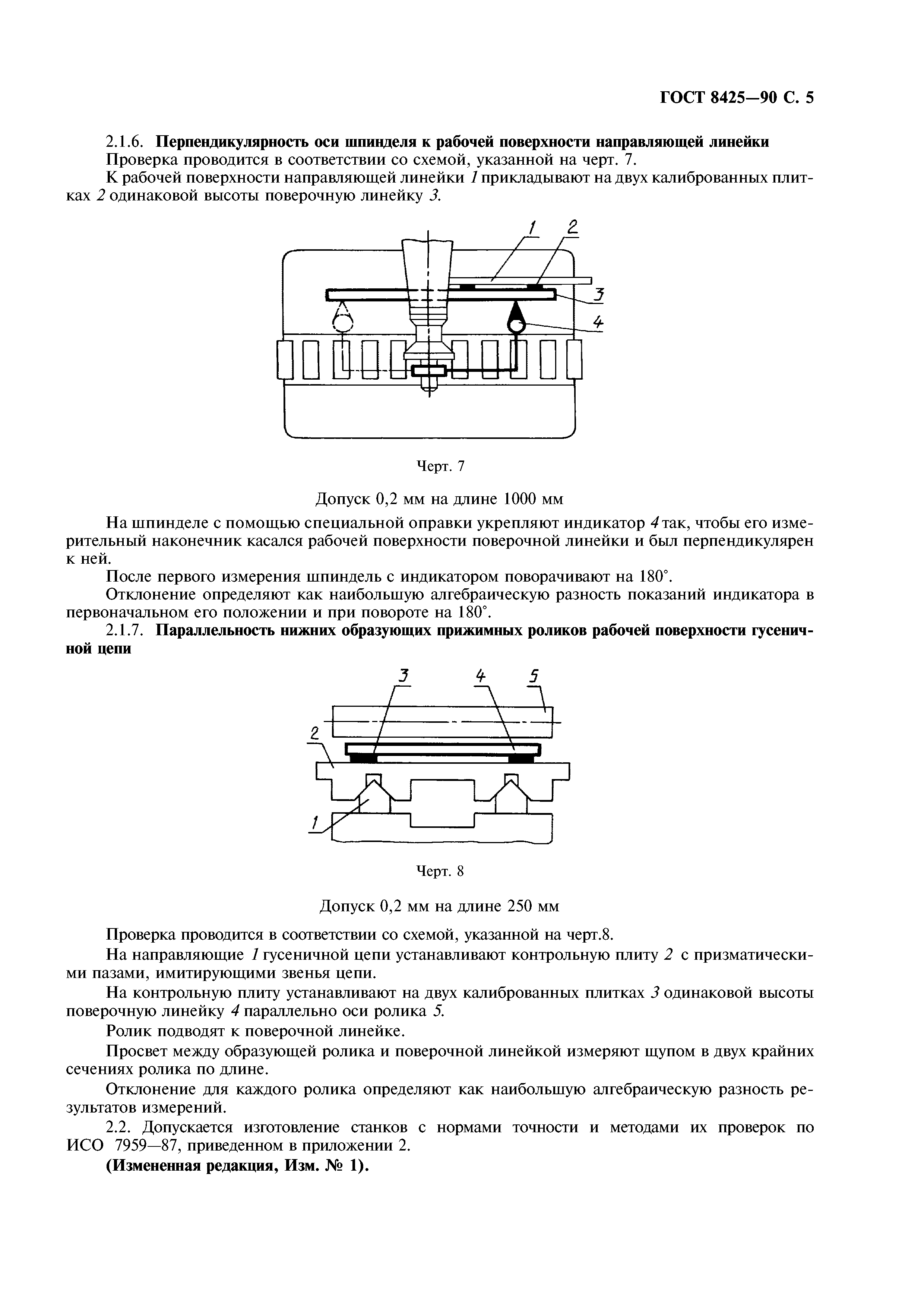 ГОСТ 8425-90