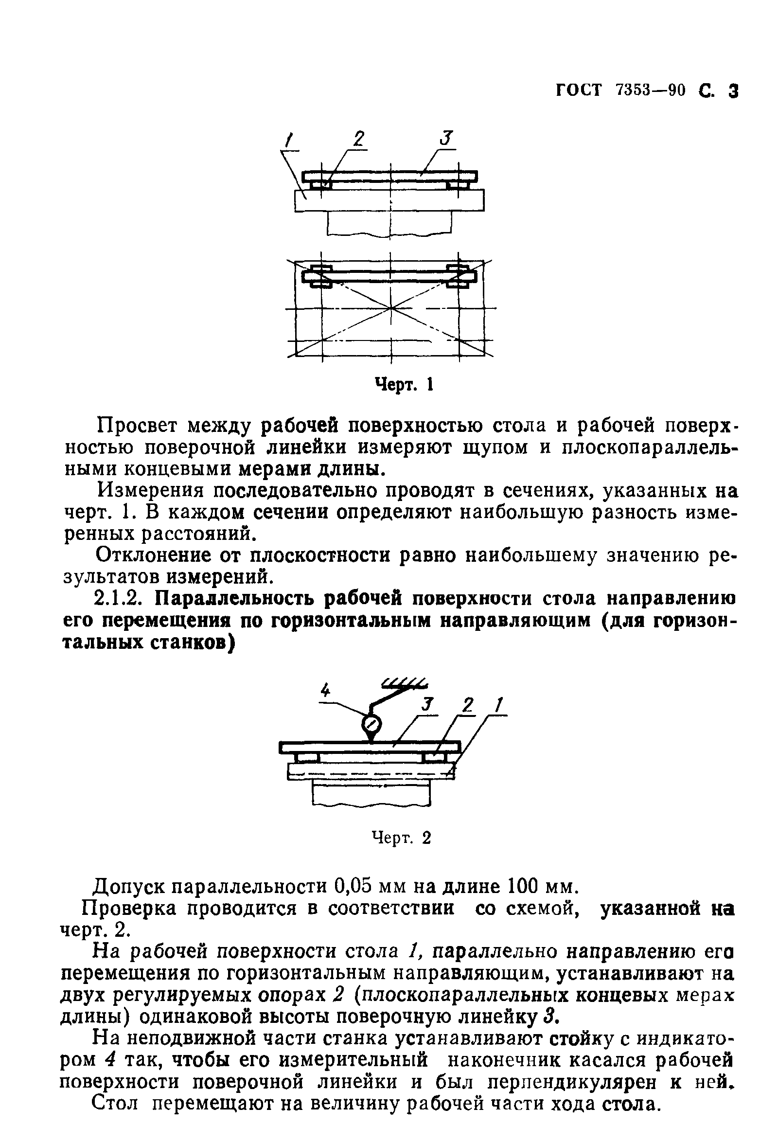 ГОСТ 7353-90