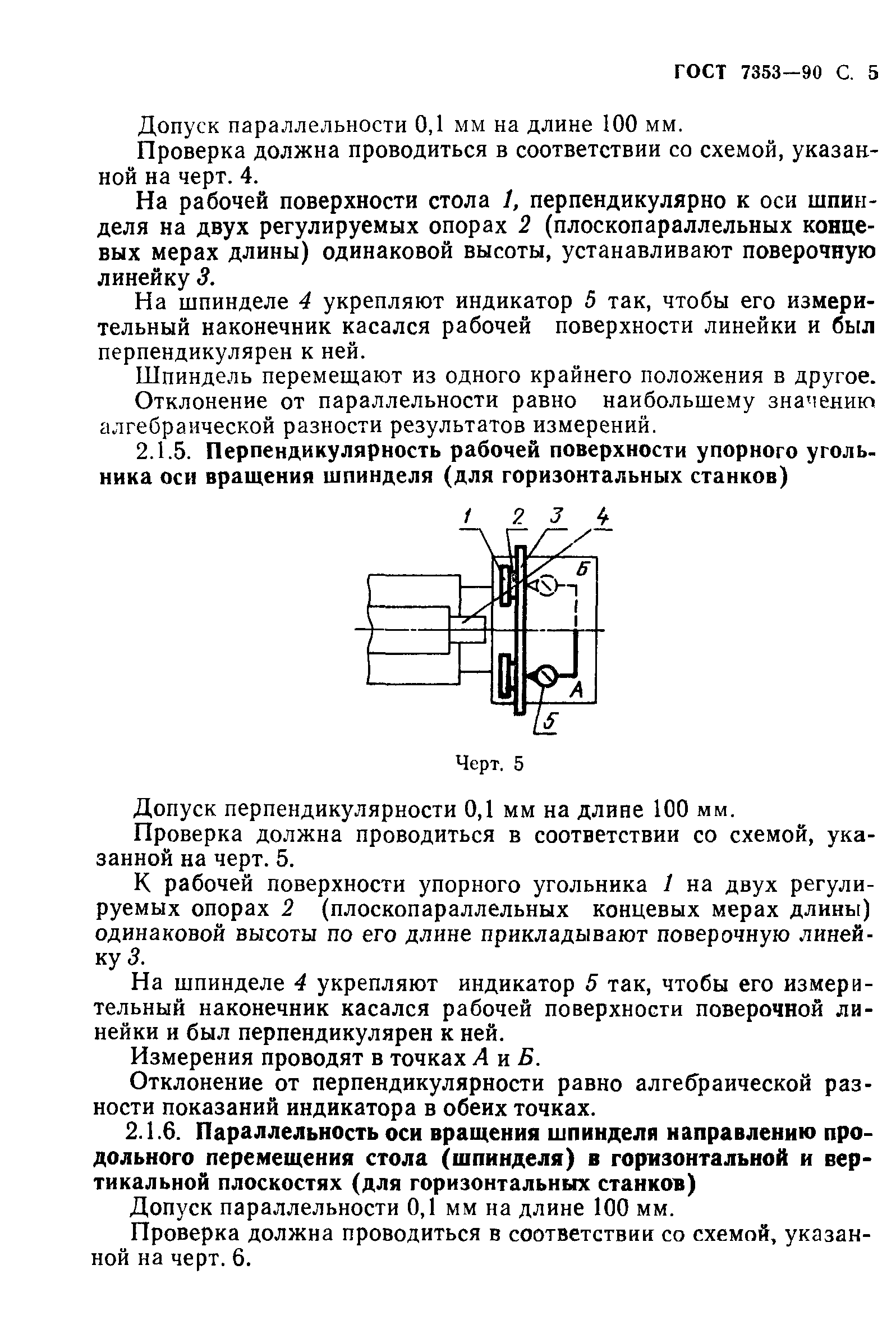 ГОСТ 7353-90