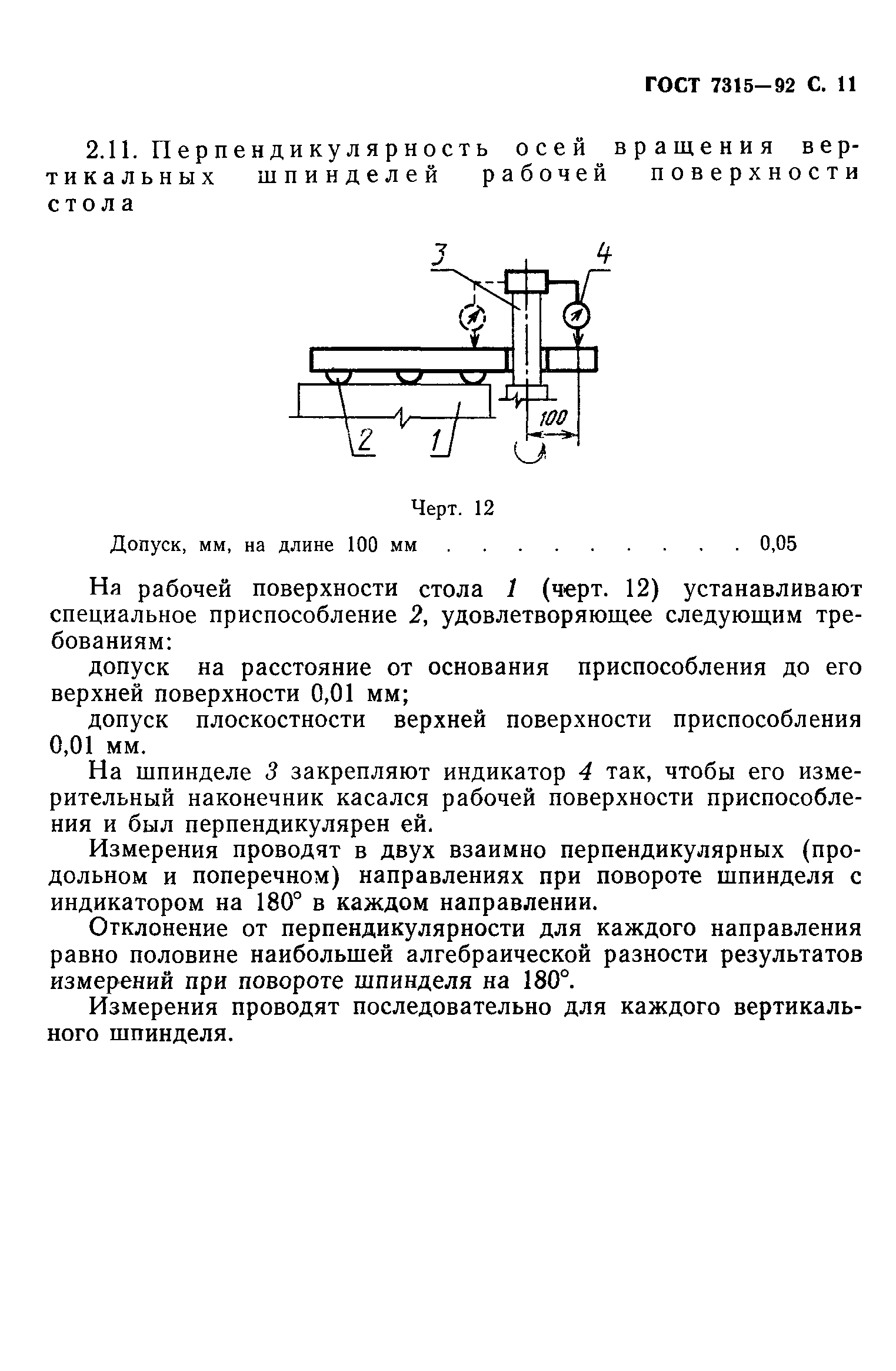 ГОСТ 7315-92