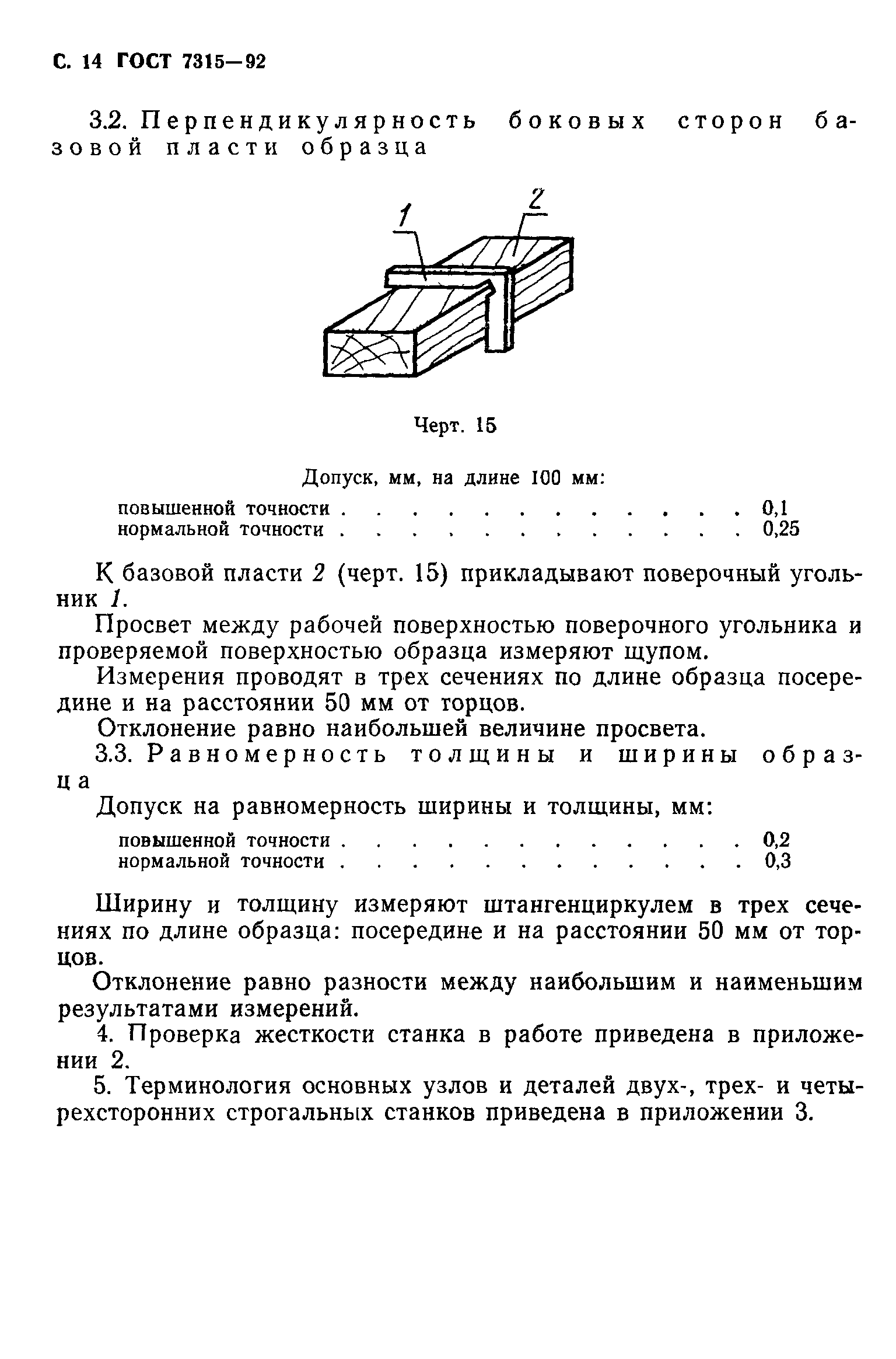 ГОСТ 7315-92