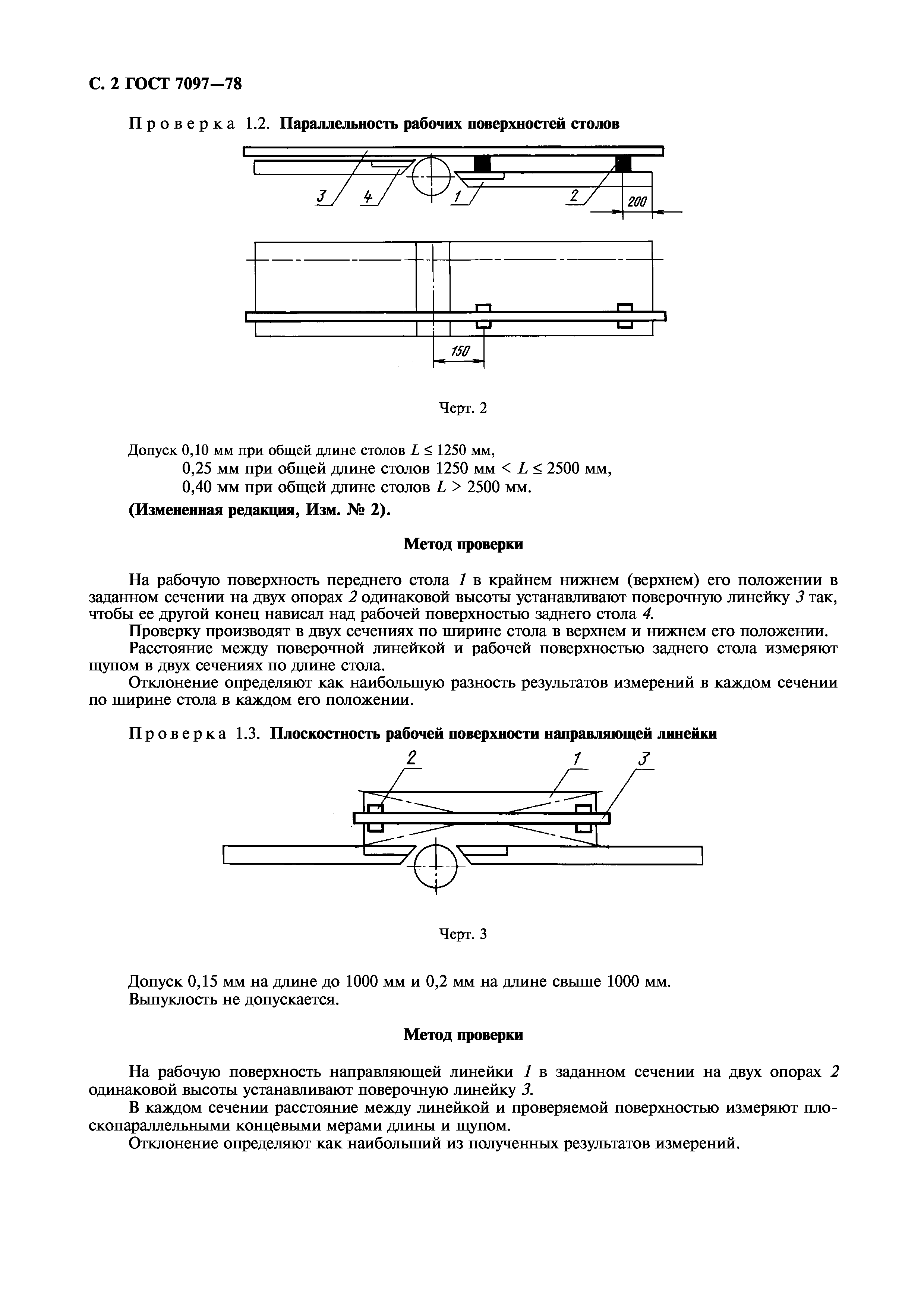 ГОСТ 7097-78