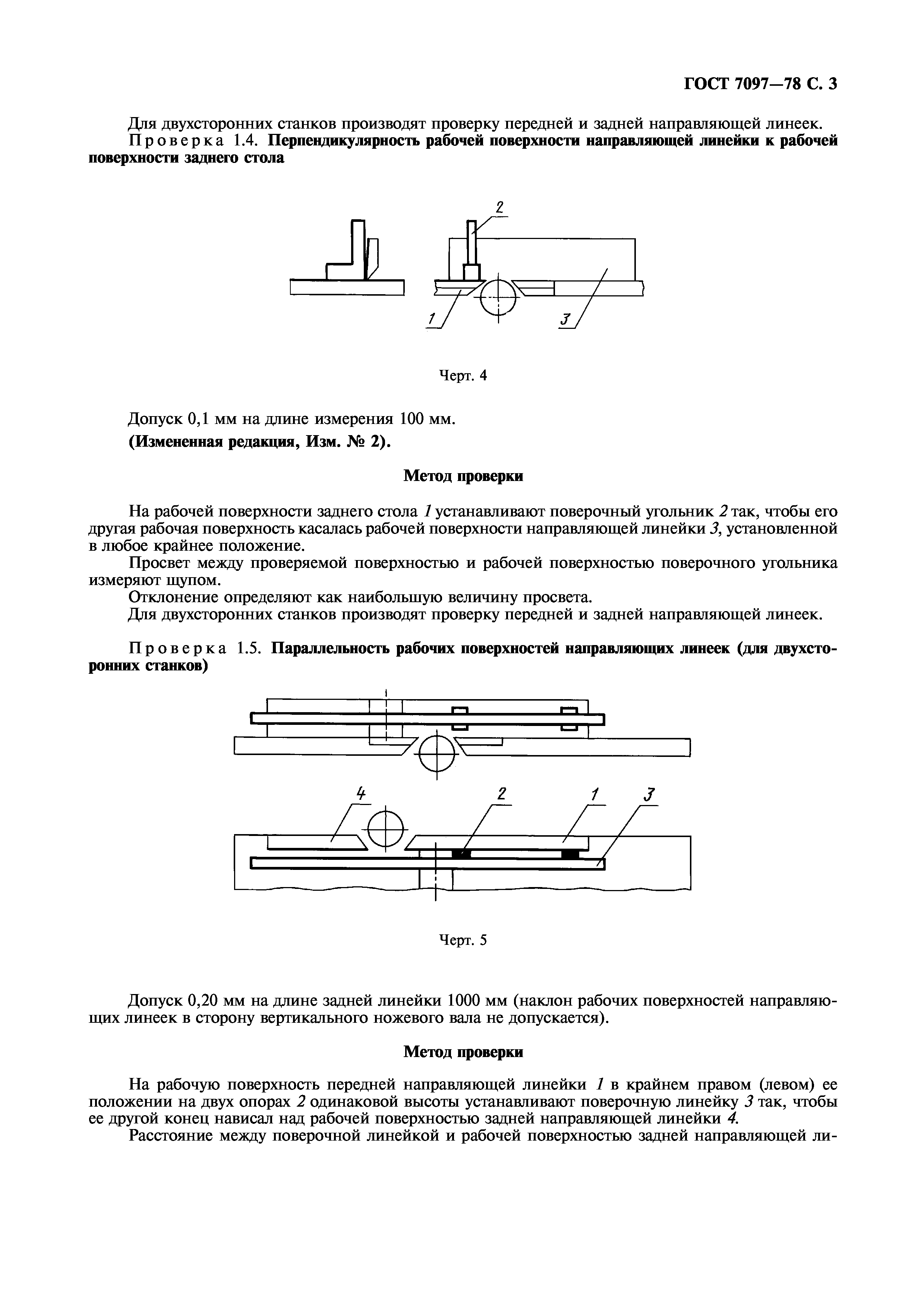 ГОСТ 7097-78