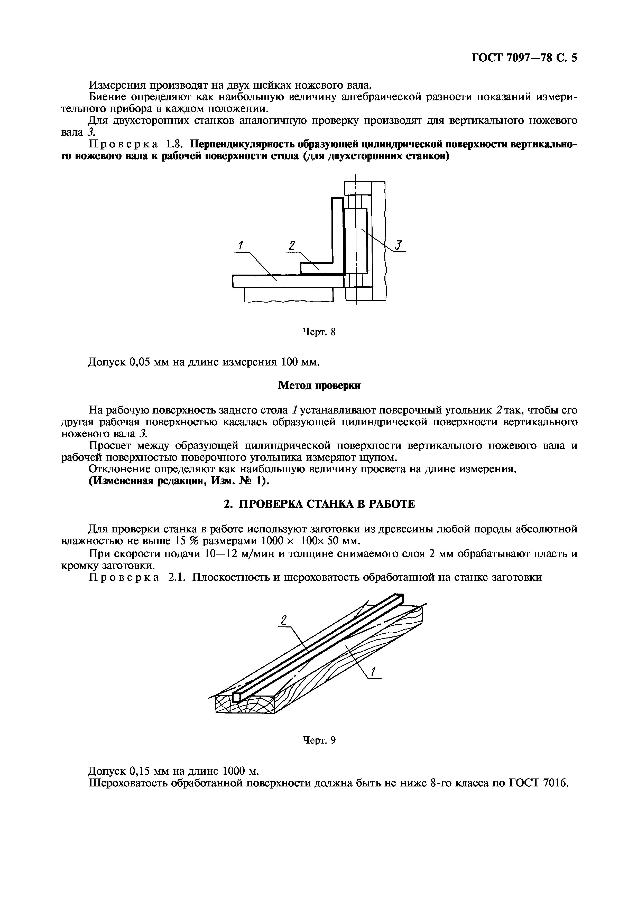 ГОСТ 7097-78